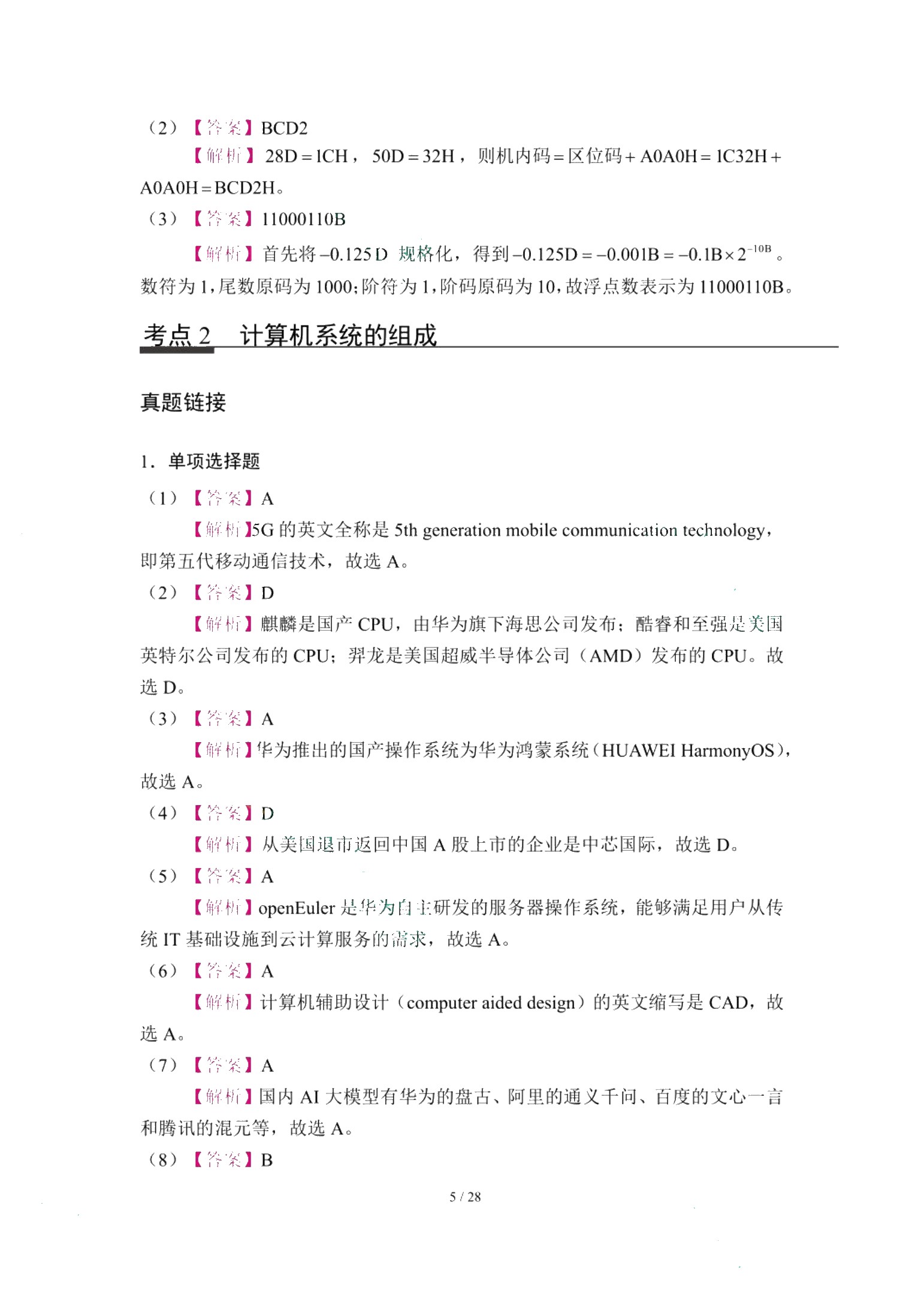 江苏省职教高考总复习指导与同步练：计算机类（双色）（含微课）