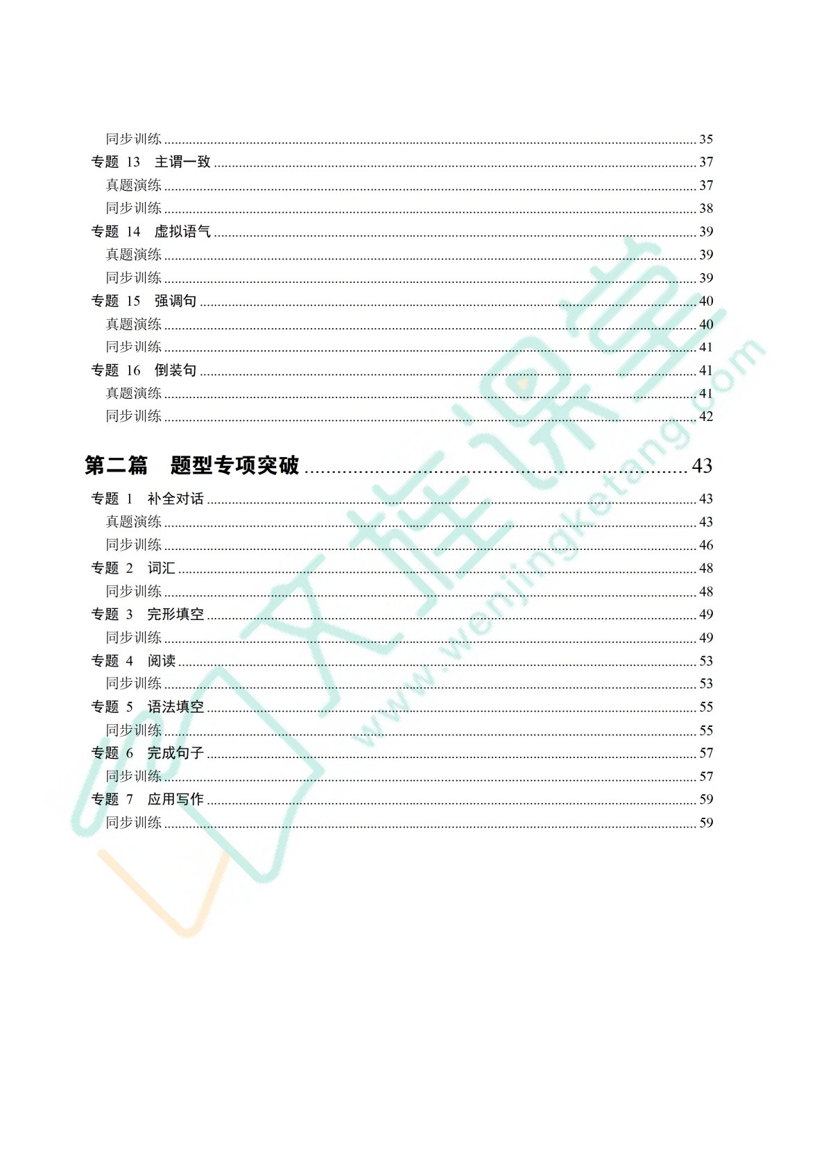 广东省职教高考考点精解：英语（双色）（含微课）
