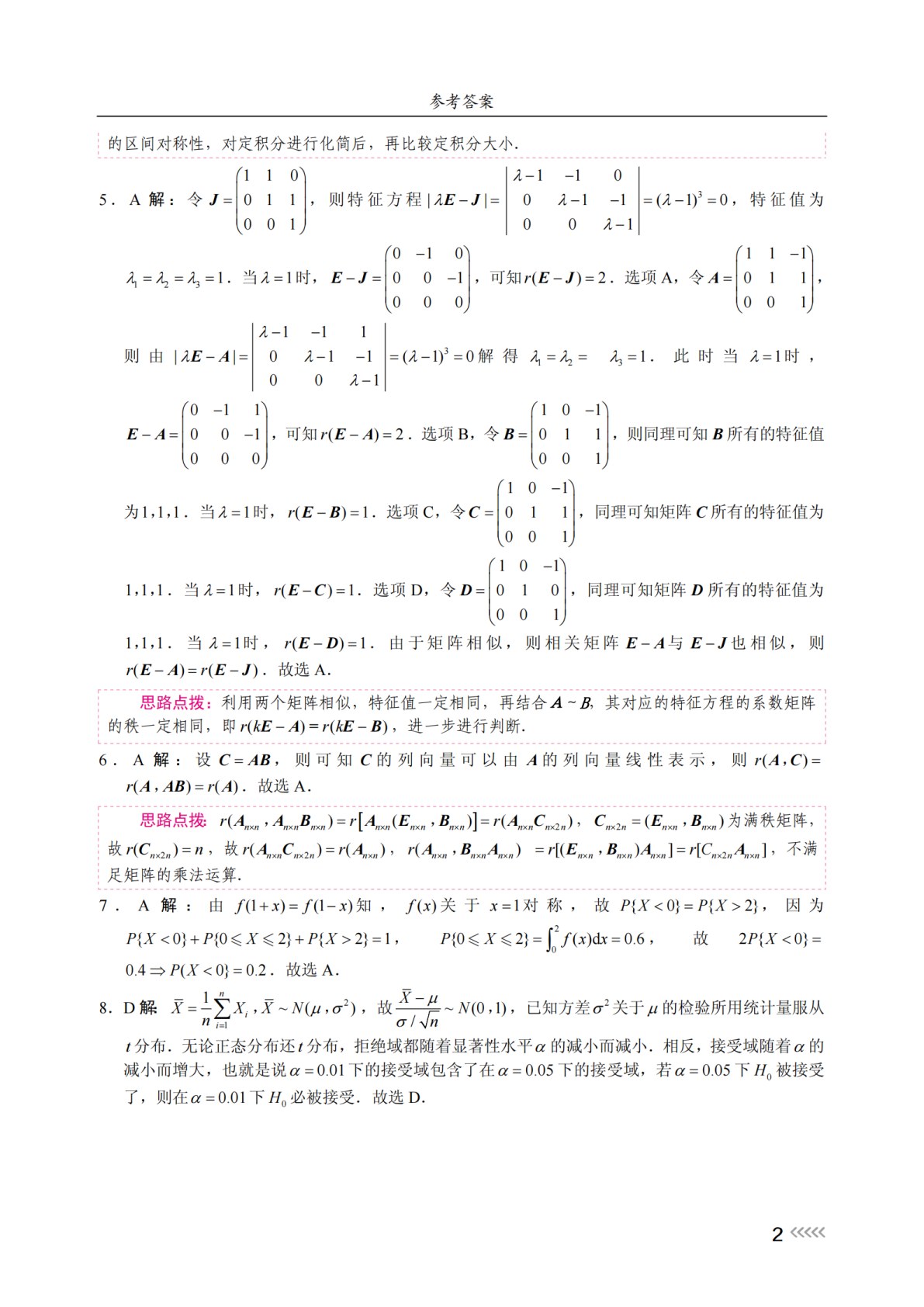 高等数学同步辅导及教材习题精解（上册）[同济第七、八版配套]（双色）（含微课）[LS]