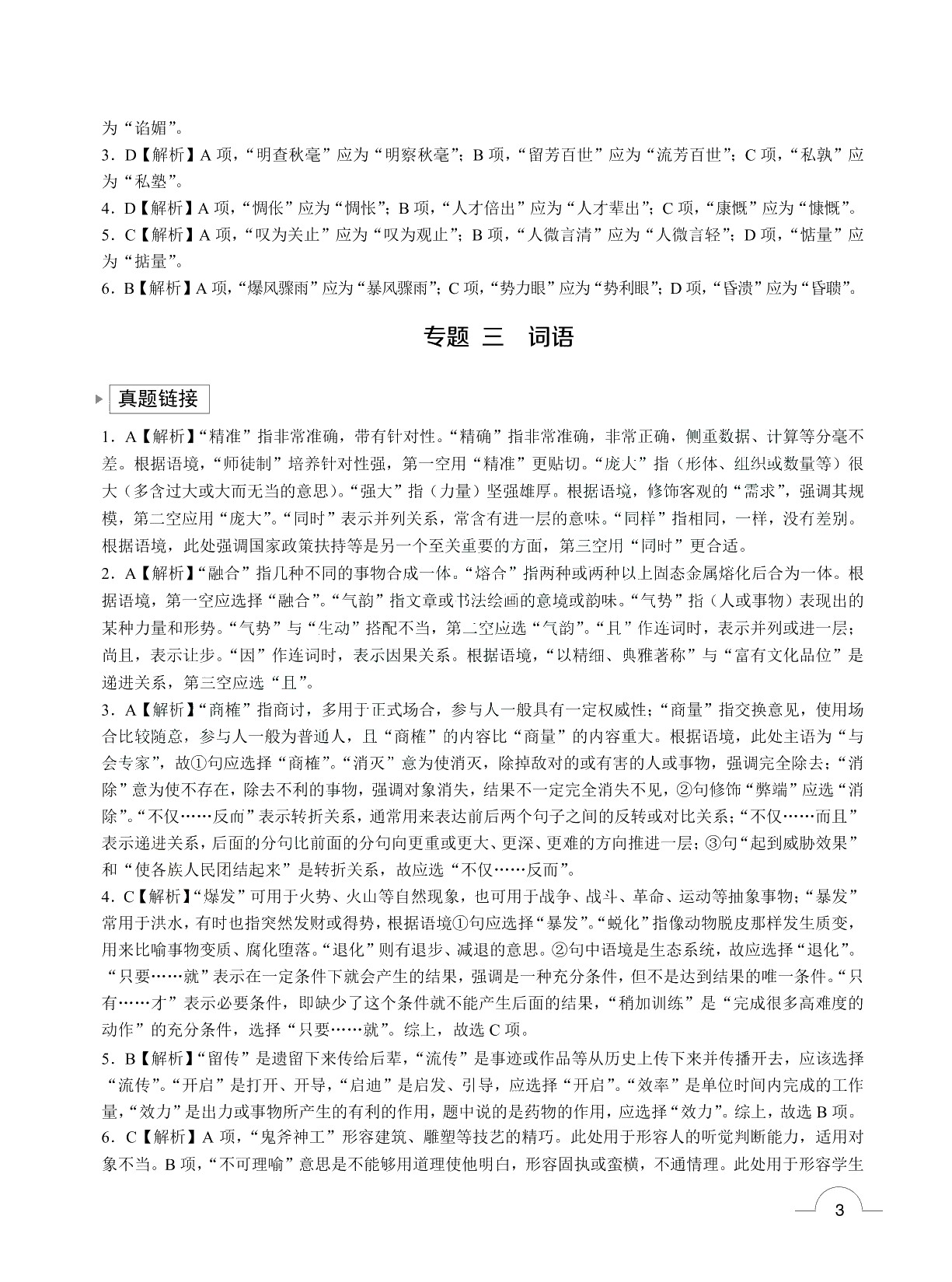 广东省职教高考考点精解：语文（双色）（含微课）