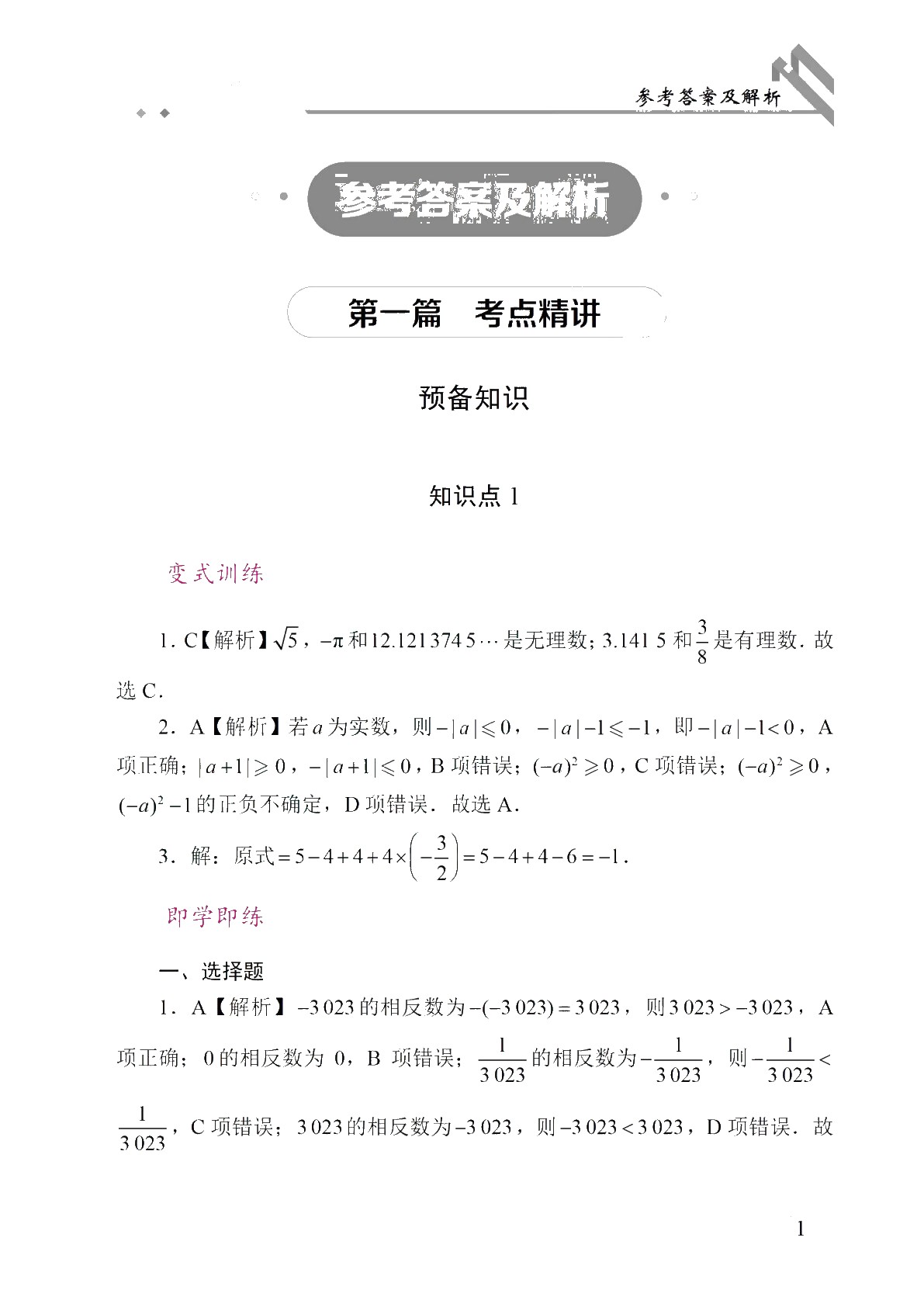 广东省职教高考考点精解：数学（双色）（含微课）