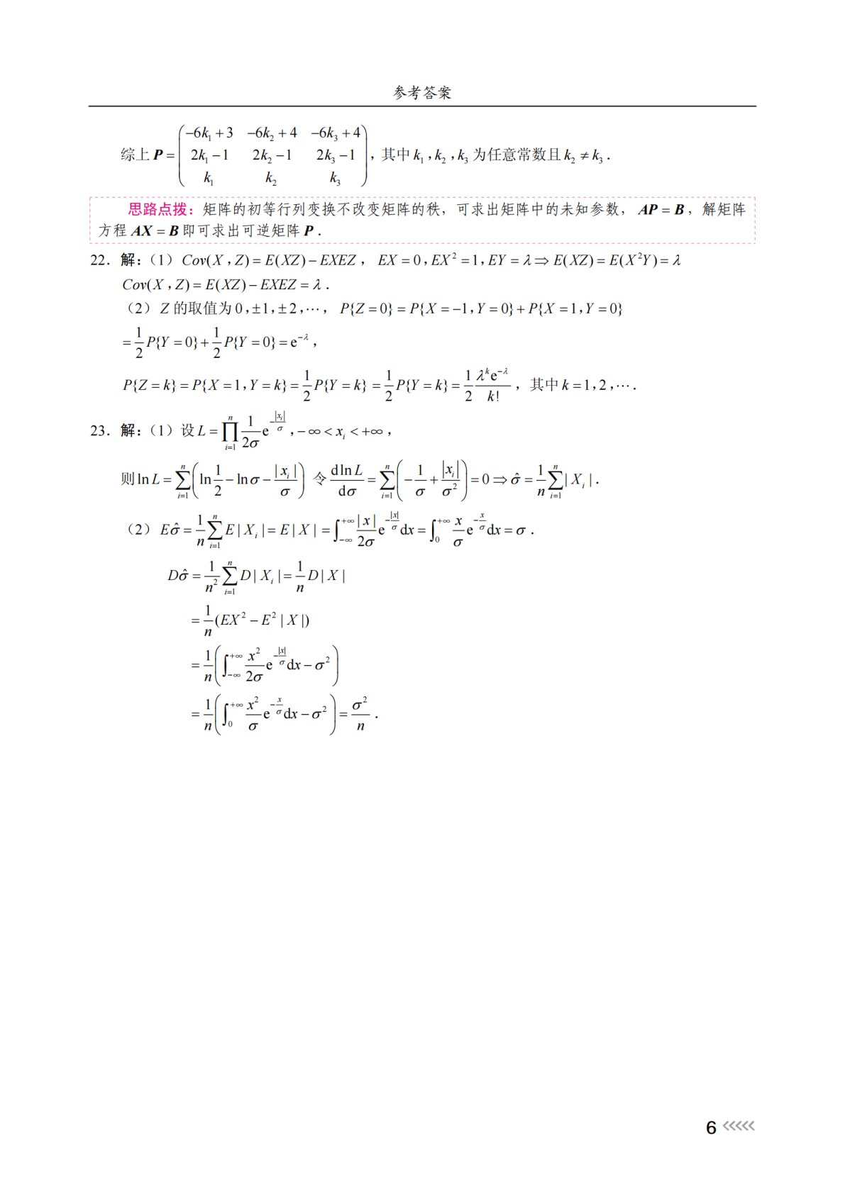 线性代数同步辅导及教材习题精解[同济第七版配套]（双色）（含微课）[LS]