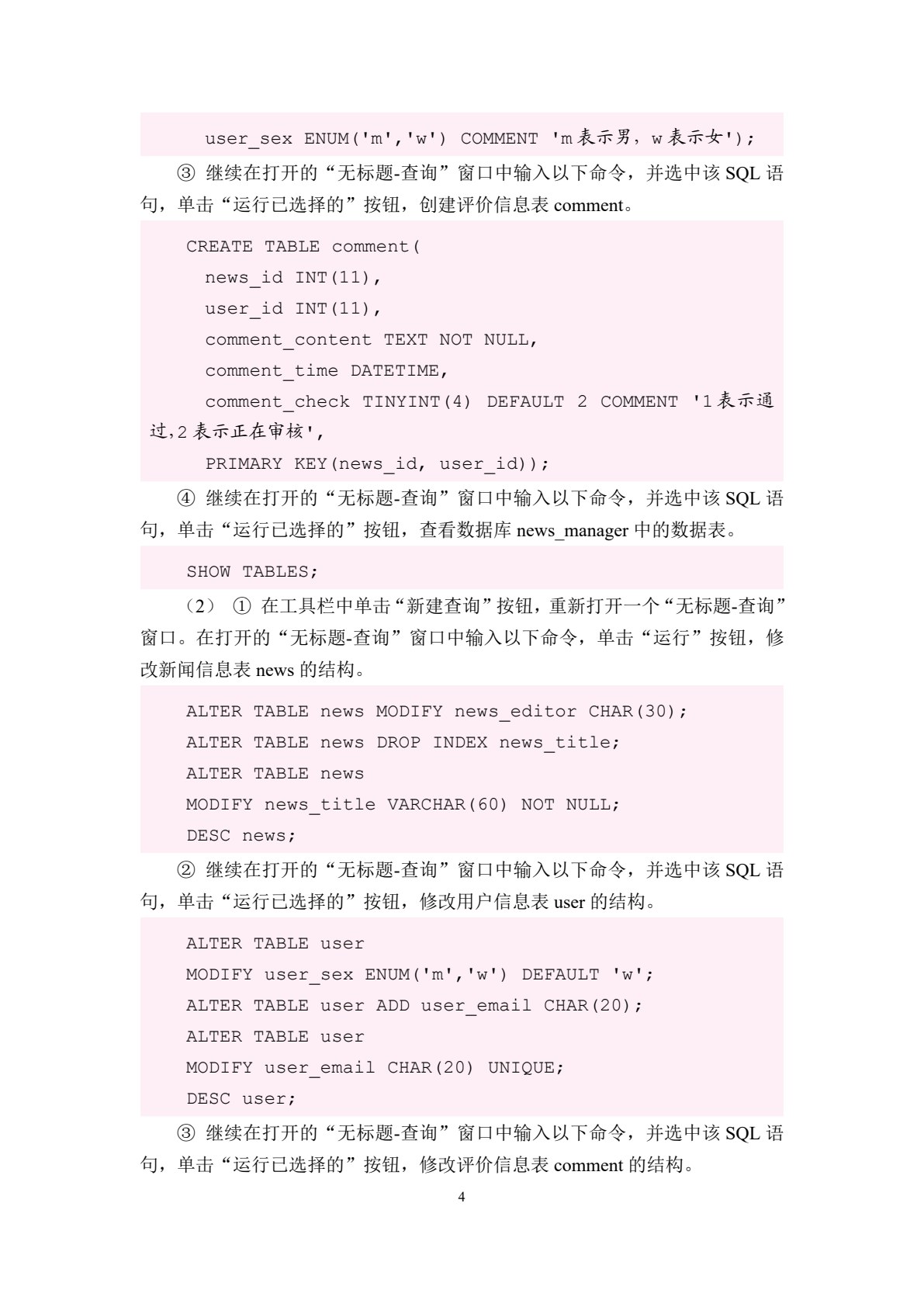 [国规]MySQL数据库应用教程[赠习题册]（双色）（含微课）
