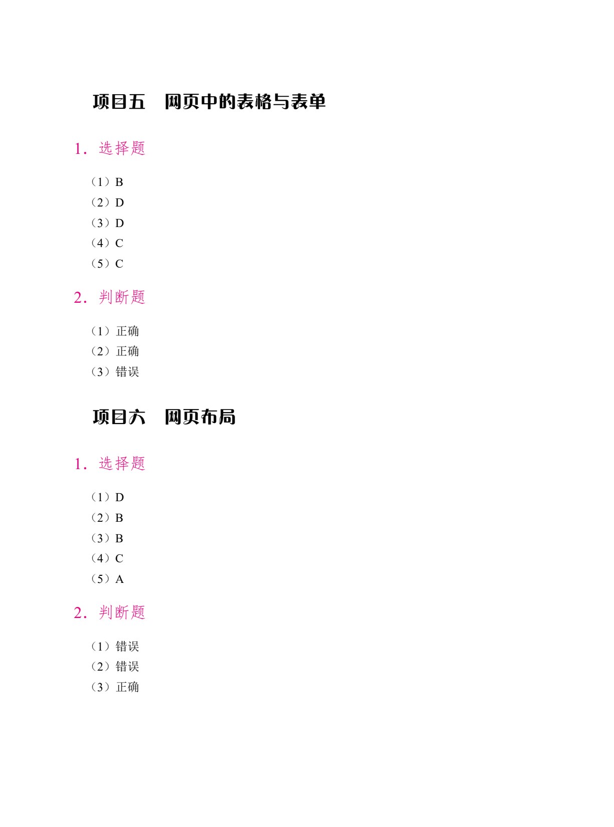 中文版Dreamweaver网页制作案例教程[2021版]（全彩）（含微课）