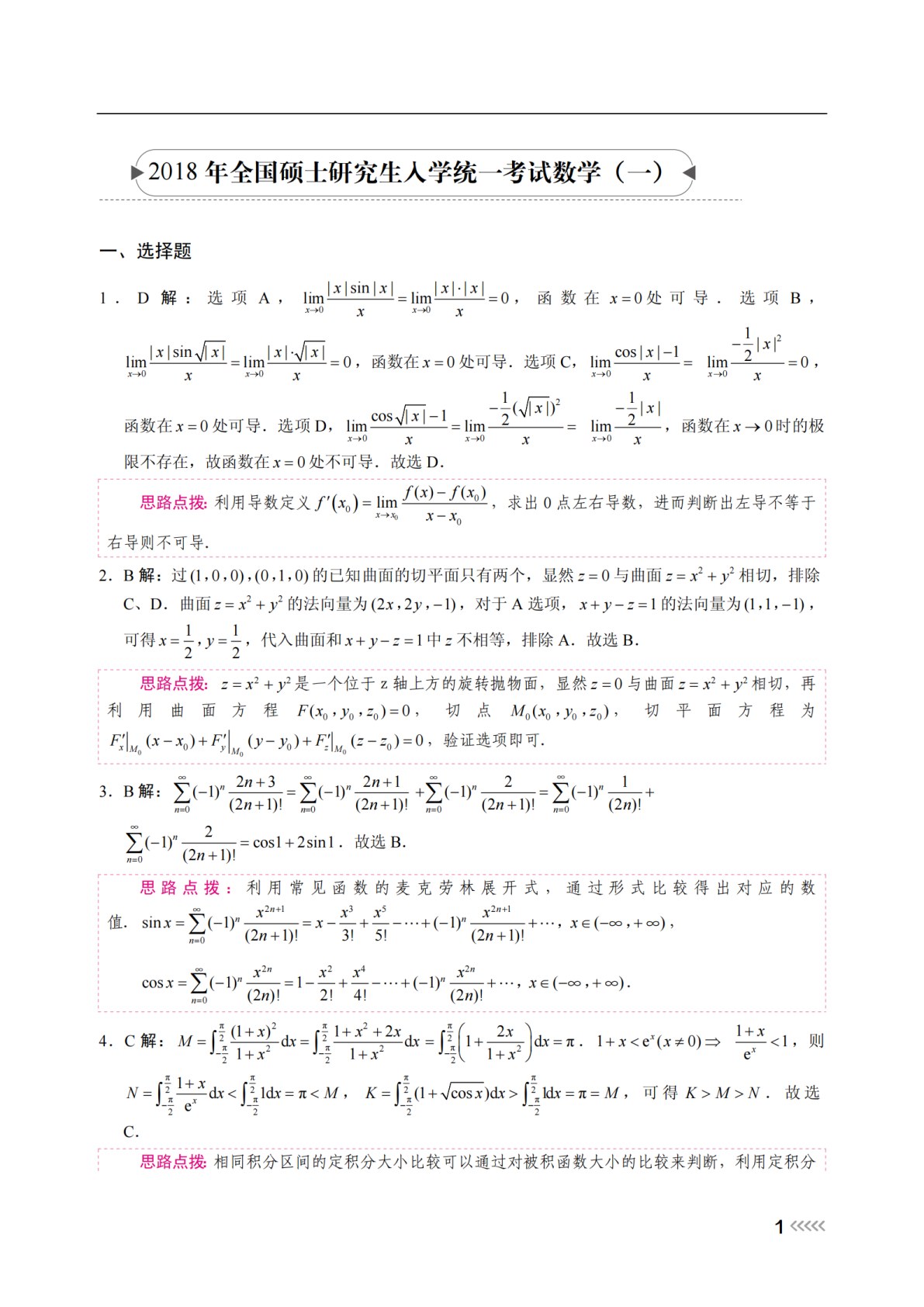 线性代数同步辅导及教材习题精解[同济第七版配套]（双色）（含微课）[LS]