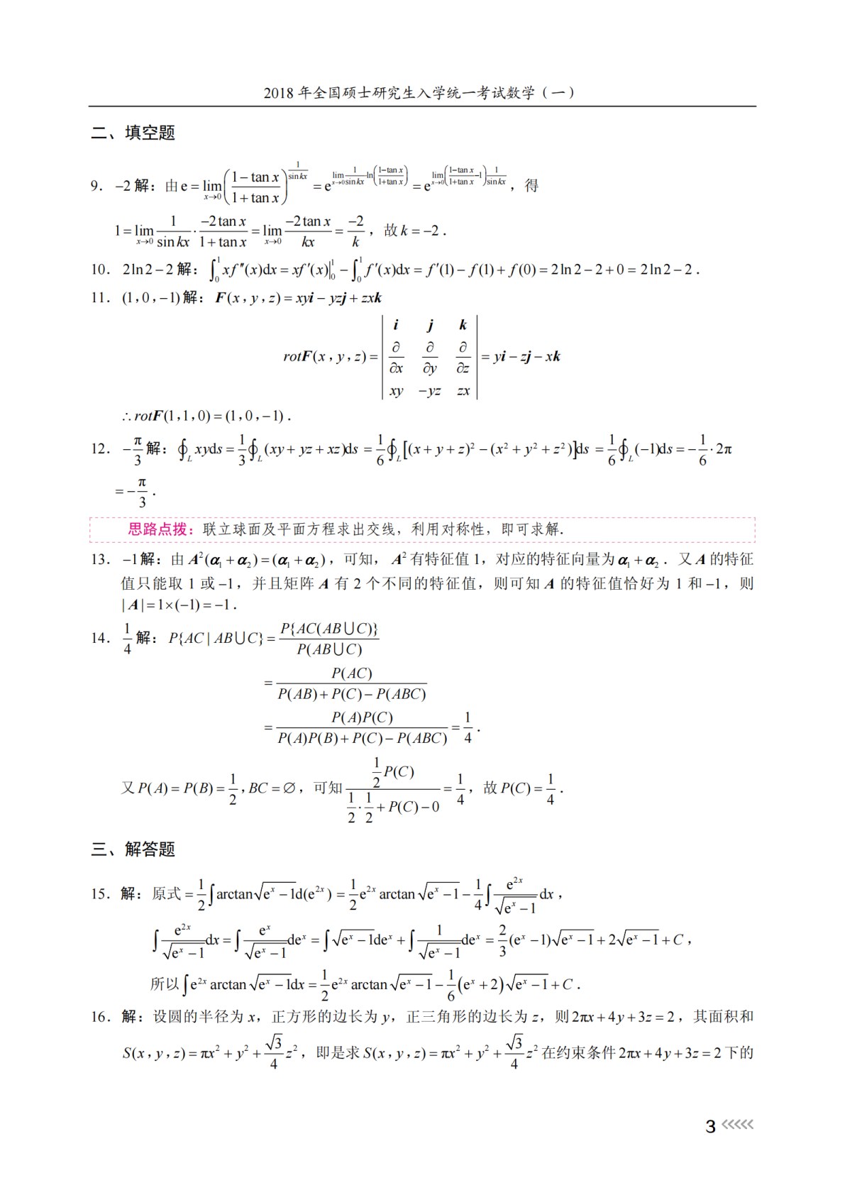 线性代数同步辅导及教材习题精解[同济第七版配套]（双色）（含微课）[LS]