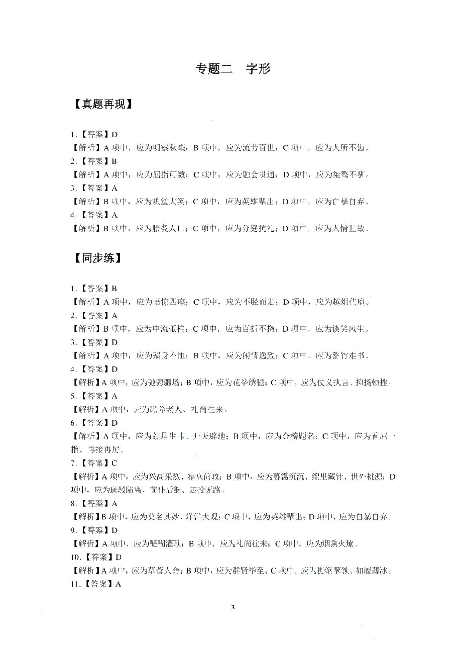 江苏省职教高考总复习指导与同步练：语文（双色）（含微课）
