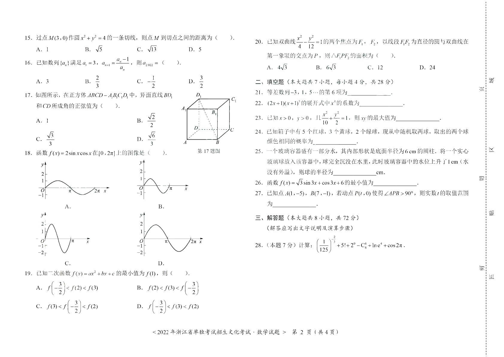 浙江省职教高考模拟冲刺卷：数学（含微课）