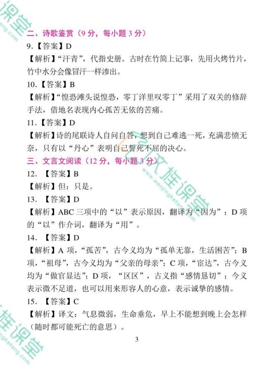 江西省职教高考综合测试卷：语文