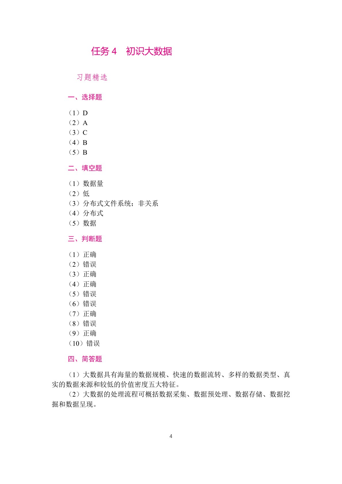 信息技术（基础模块）学习辅导与训练（下册）（双色）[Win10+Office 2016][电子工业新