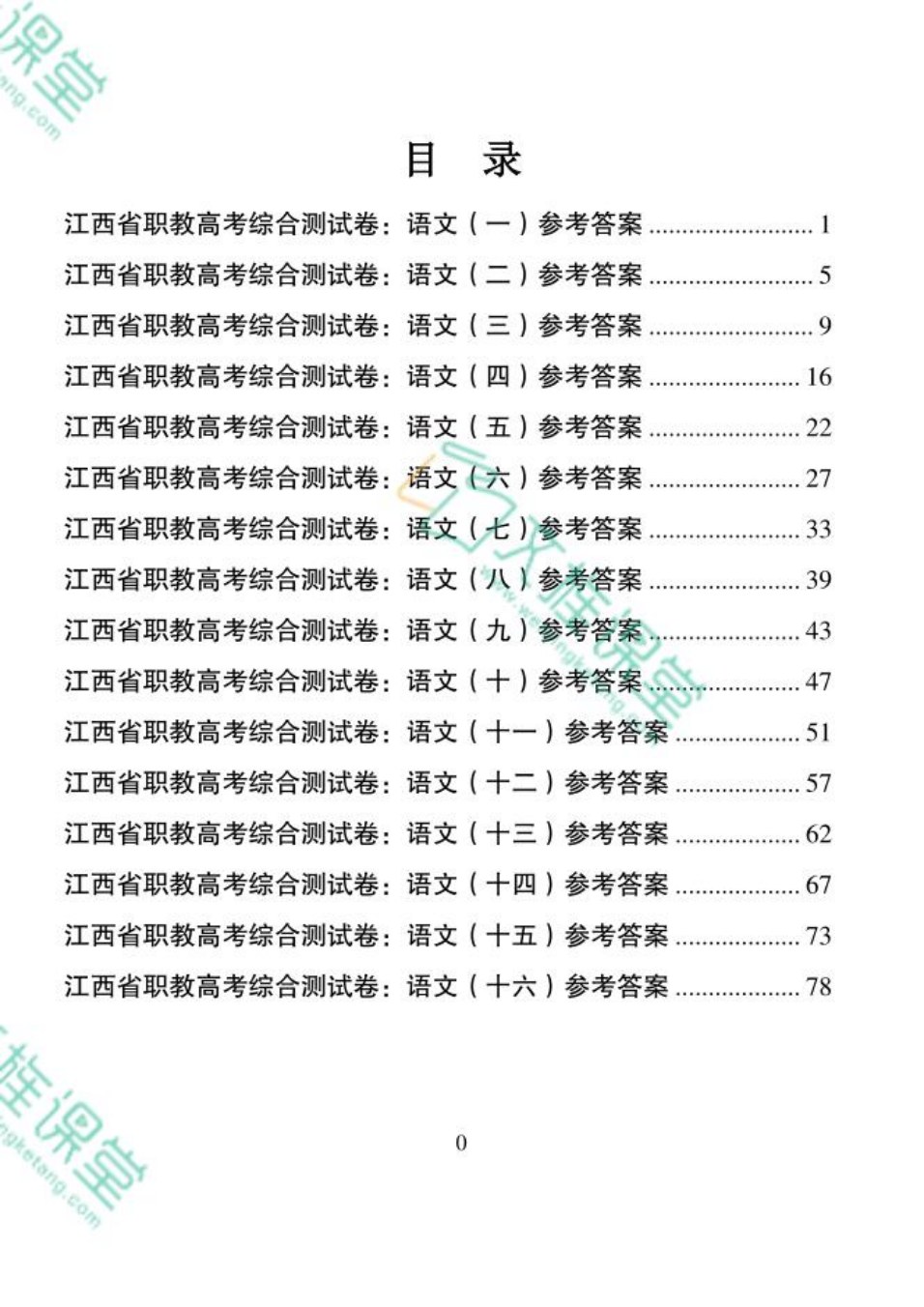 江西省职教高考综合测试卷：语文