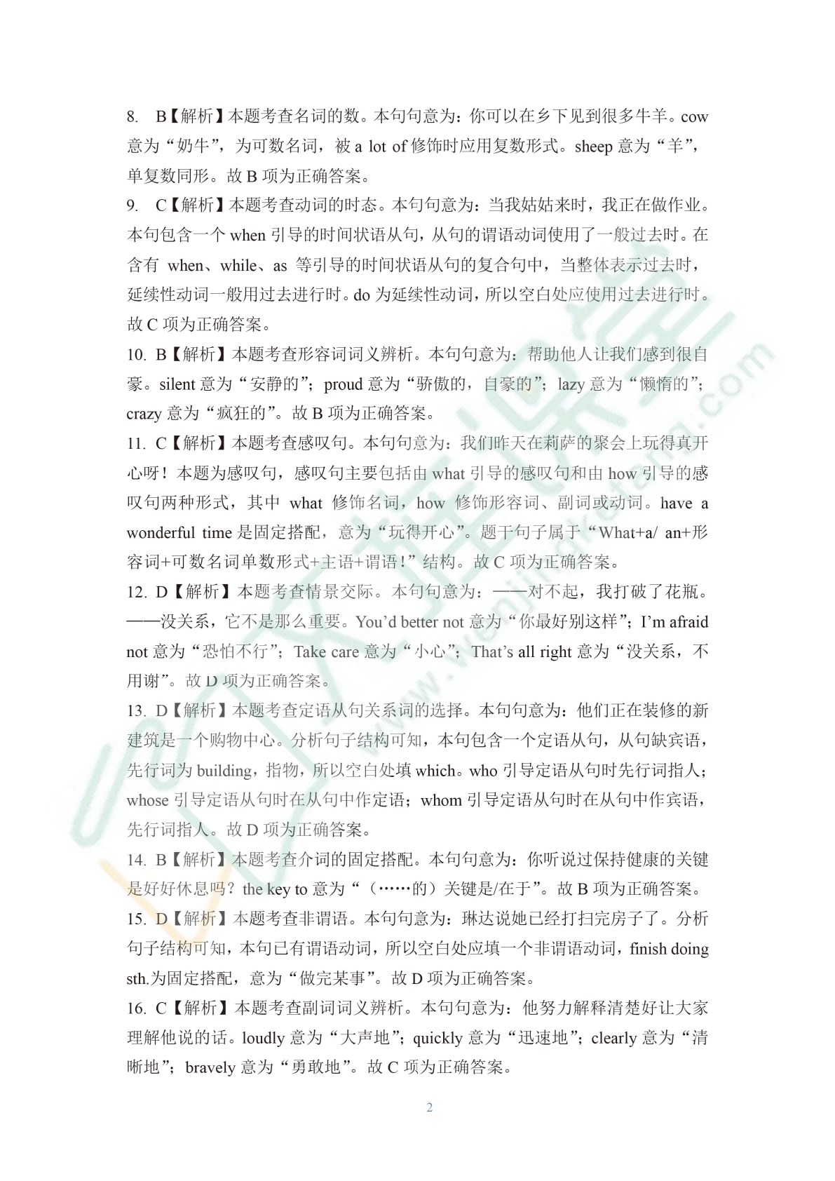 江西省职教高考综合测试卷：英语（含微课）