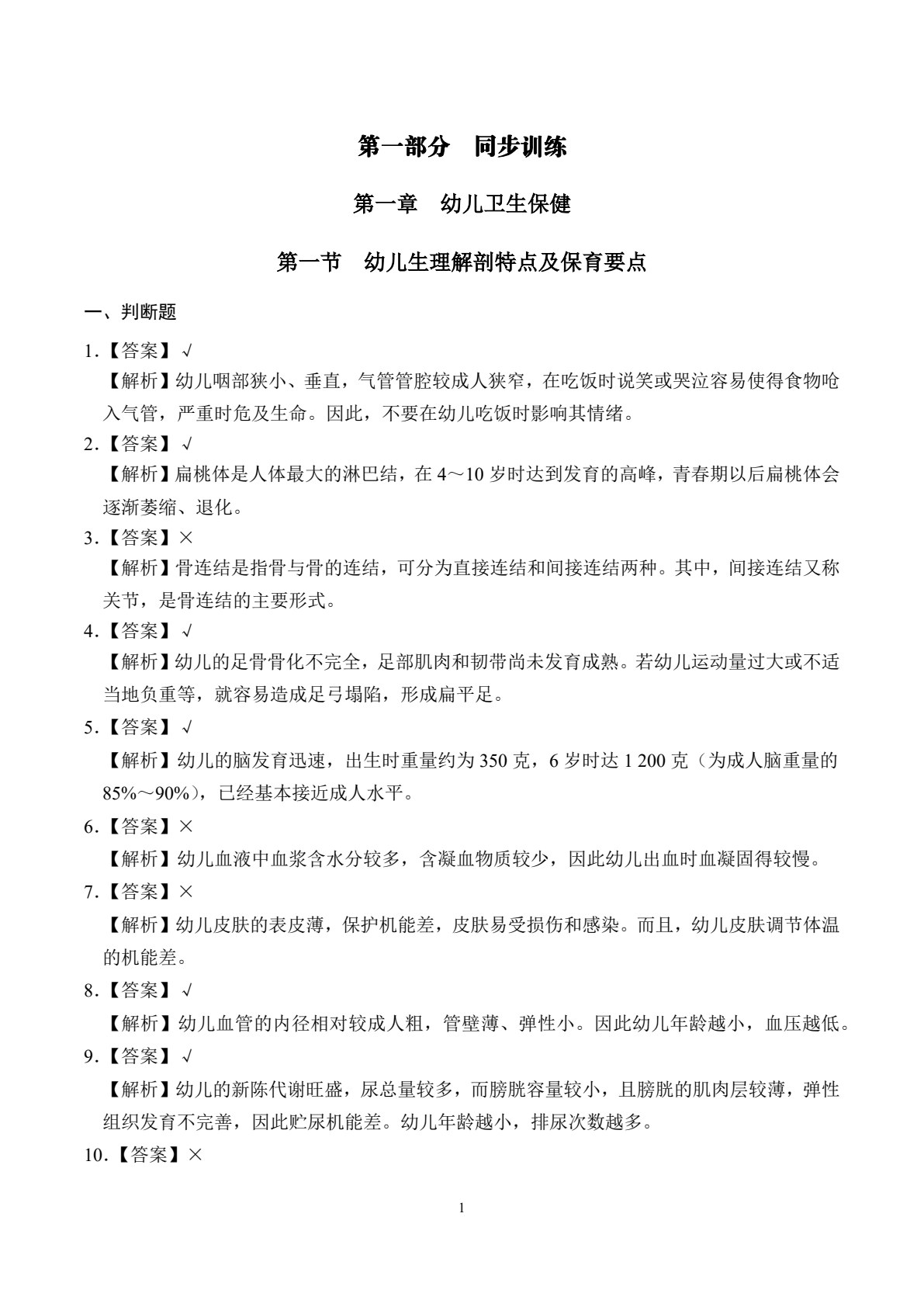 湖北省中职高考专业知识同步训练与全真模拟卷：学前教育专业（含微课）