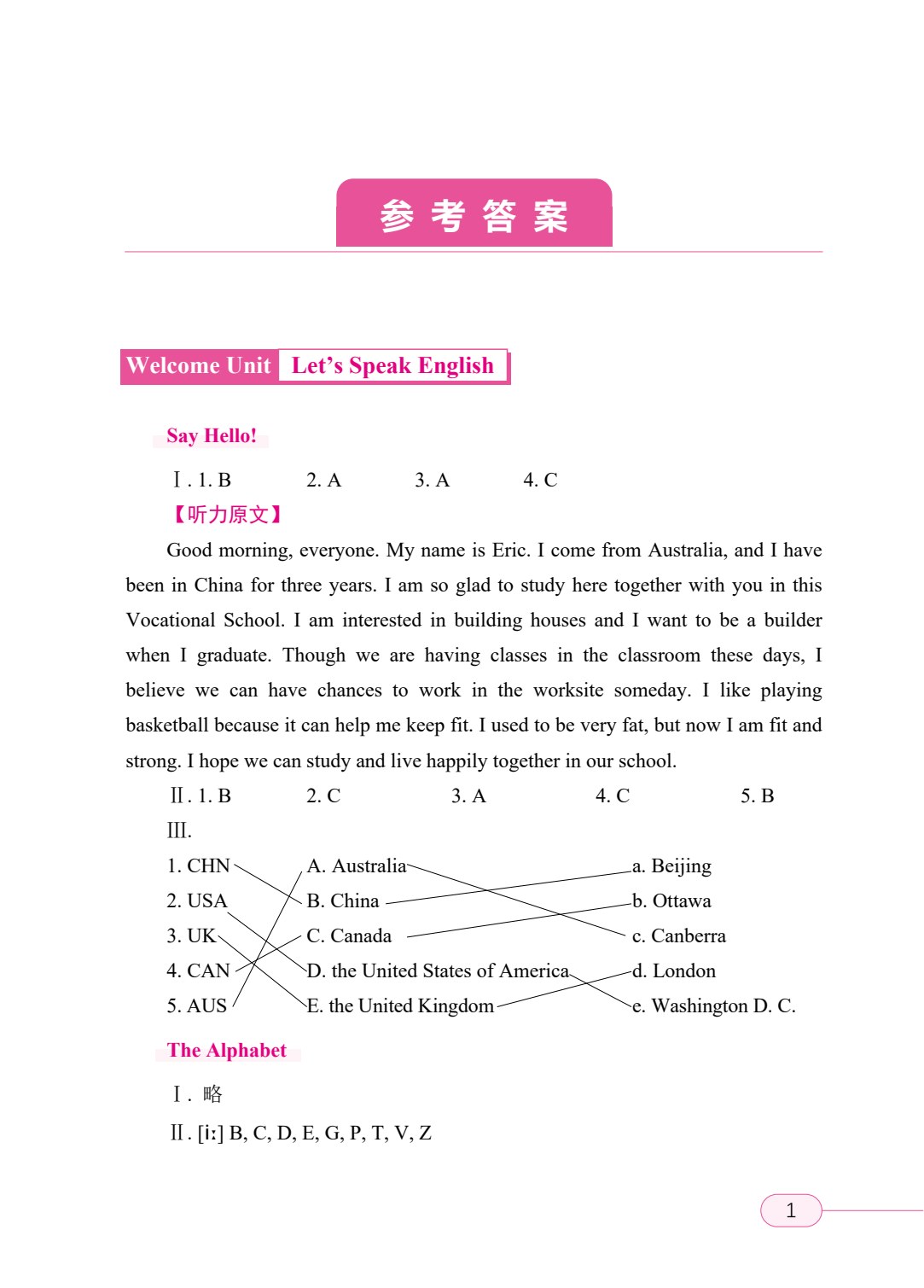 英语 基础模块1 同步练习（双色）（含微课）[外研新课标]