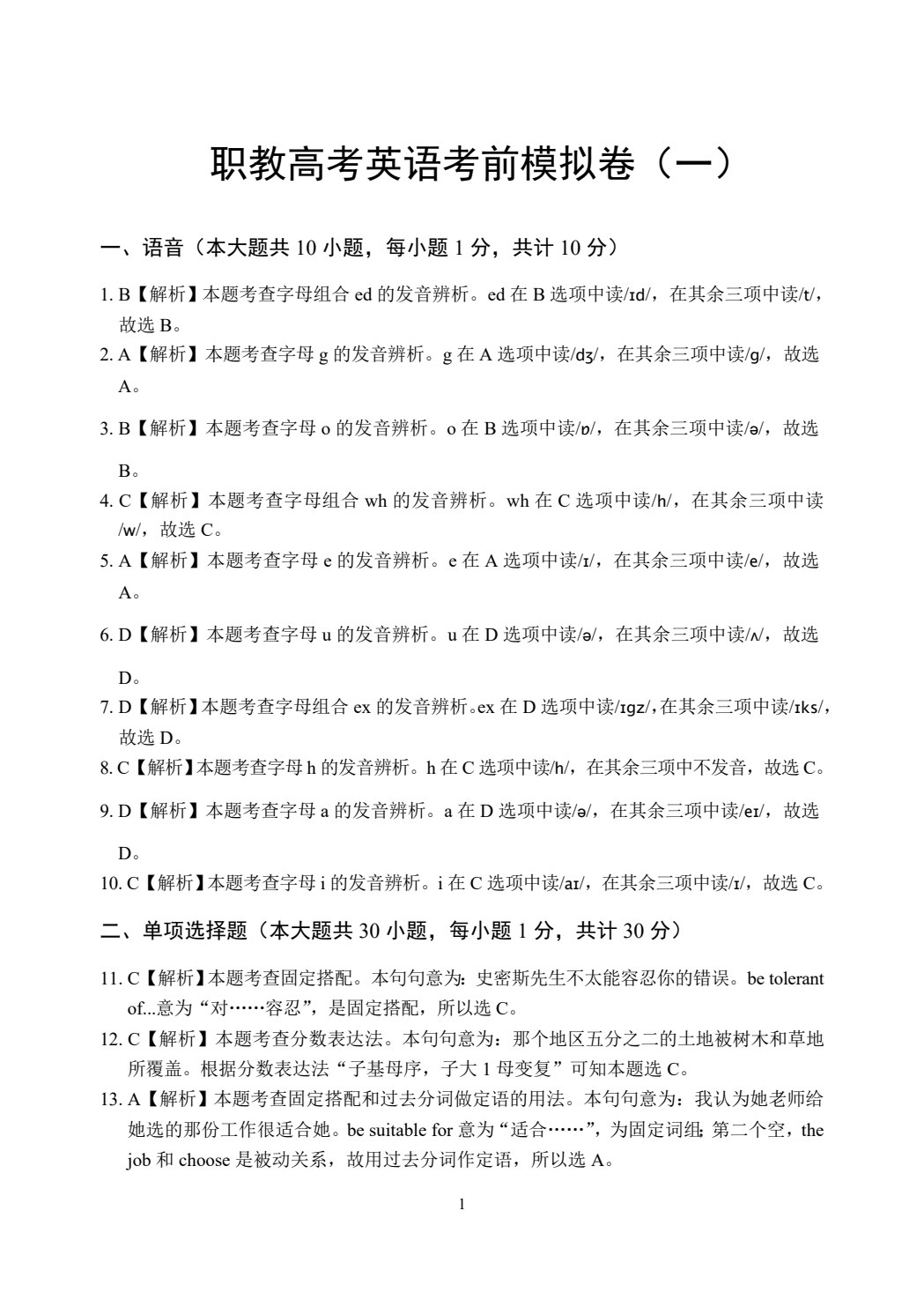 山西省职教高考综合测试卷：英语