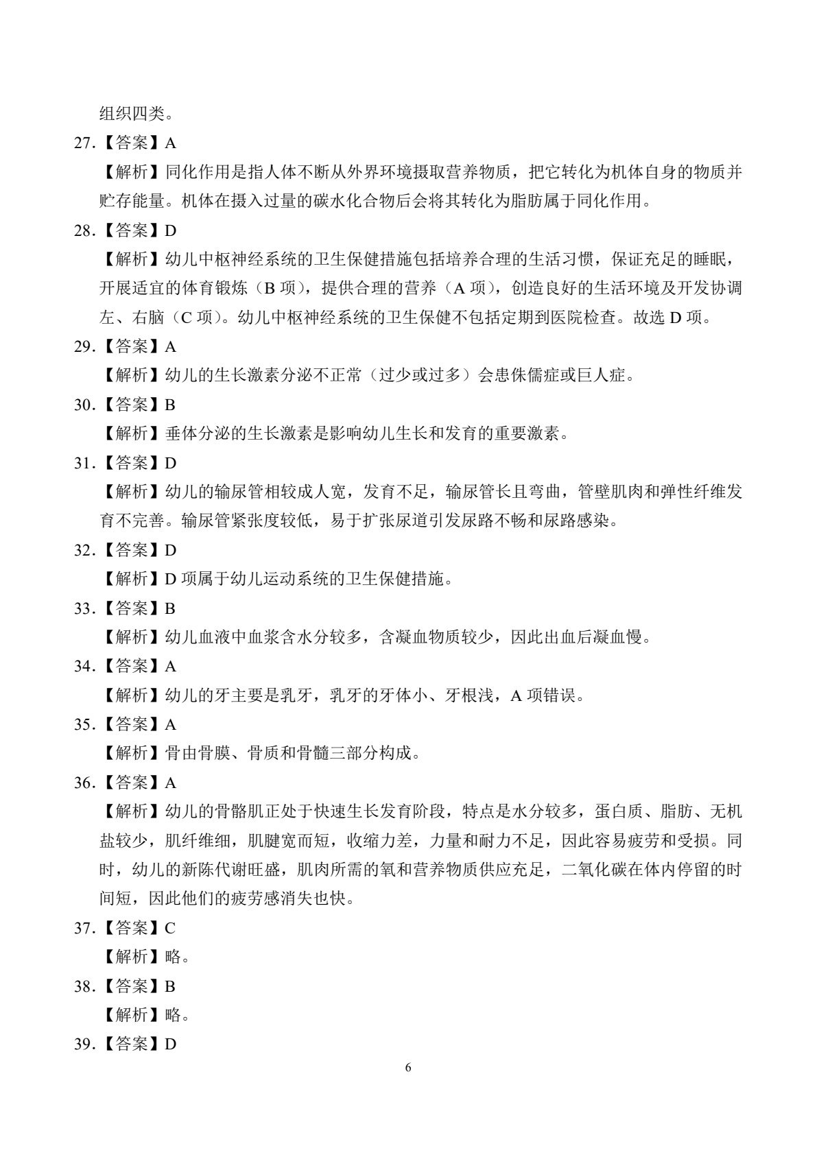 湖北省中职高考专业知识同步训练与全真模拟卷：学前教育专业（含微课）