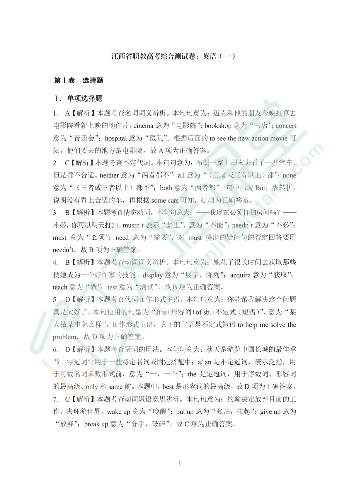 江西省职教高考综合测试卷：英语（含微课）