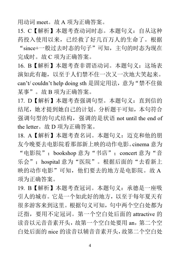 河北省职教高考模拟冲刺卷：英语