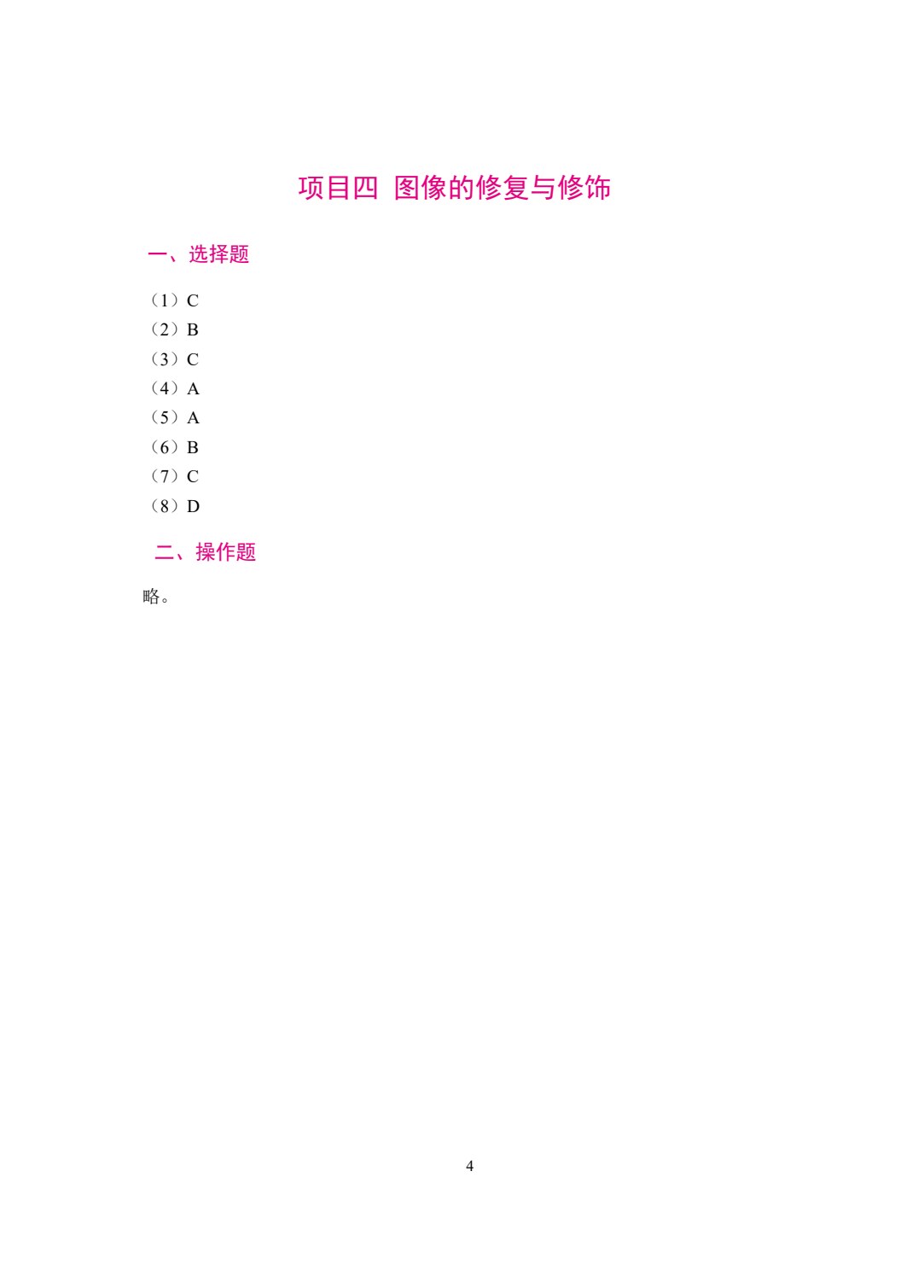 Photoshop图像处理案例教程[CS6版][赠习题册]（双色）（含微课）