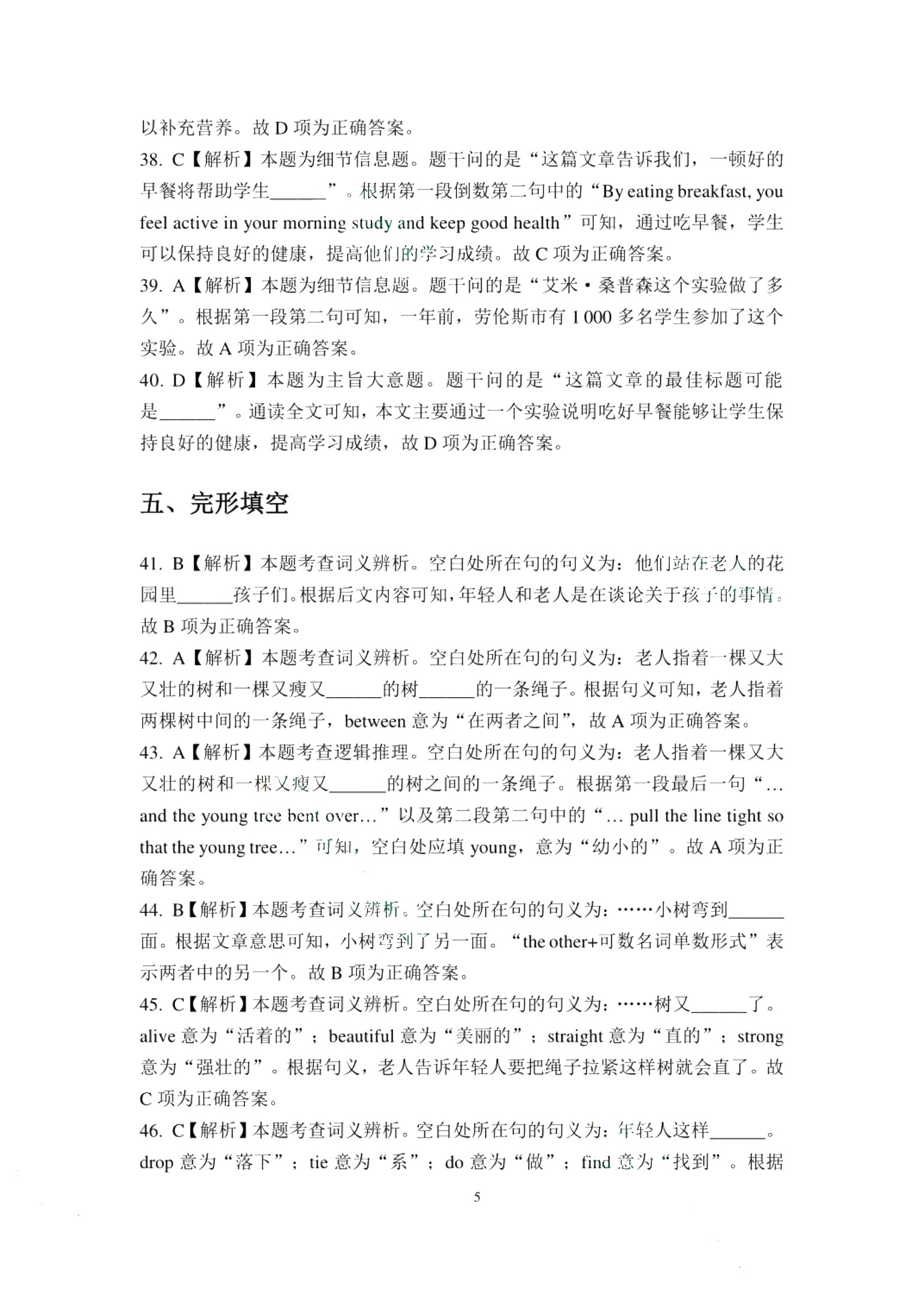 河南省职教高考综合测试卷：英语