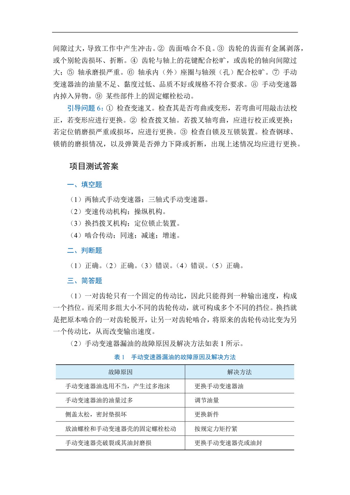 汽车传动及控制系统检修（全彩）（含微课）