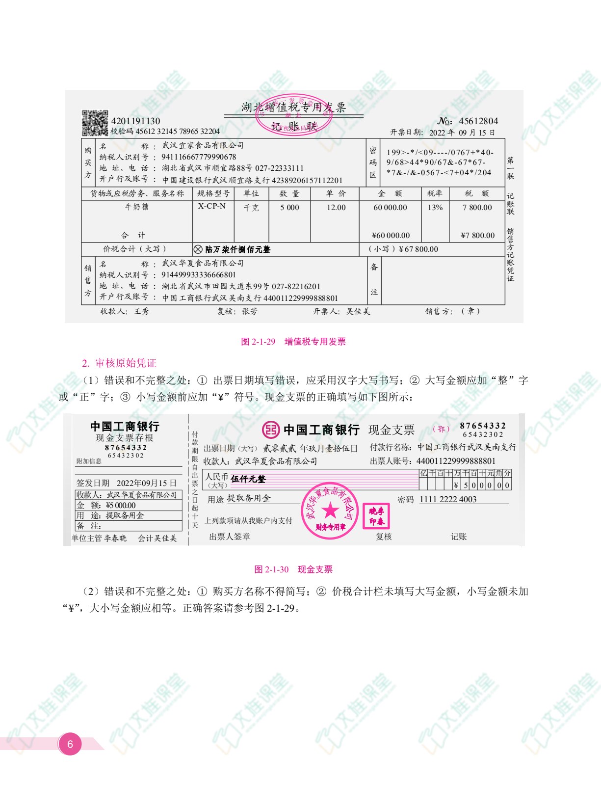 湖北省中职高考会计专业考点解析与要点训练：技能操作（双色）（含微课）