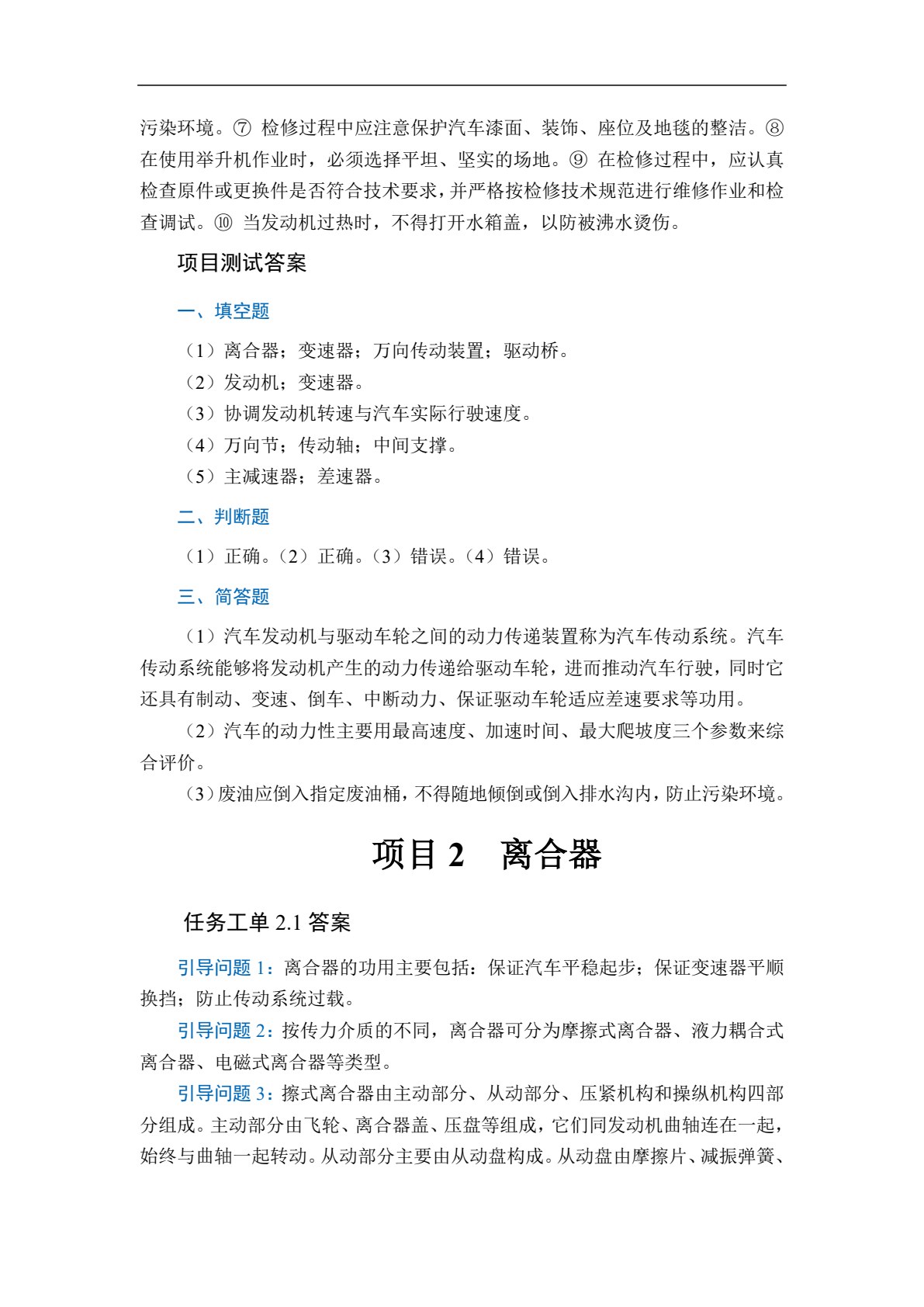汽车传动及控制系统检修（全彩）（含微课）