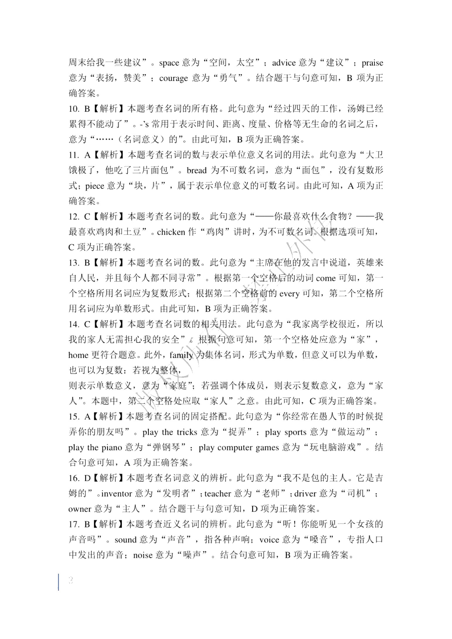 [宁夏]职教高考考点解析与高分突破：英语（双色）（含微课）