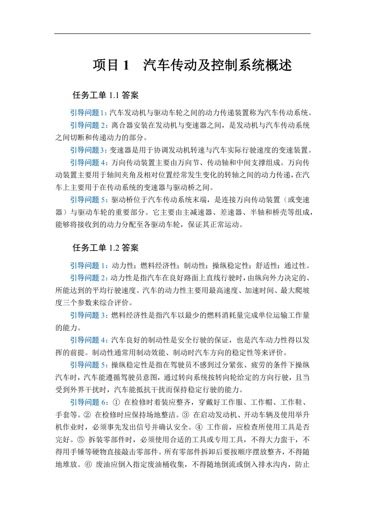 汽车传动及控制系统检修（全彩）（含微课）