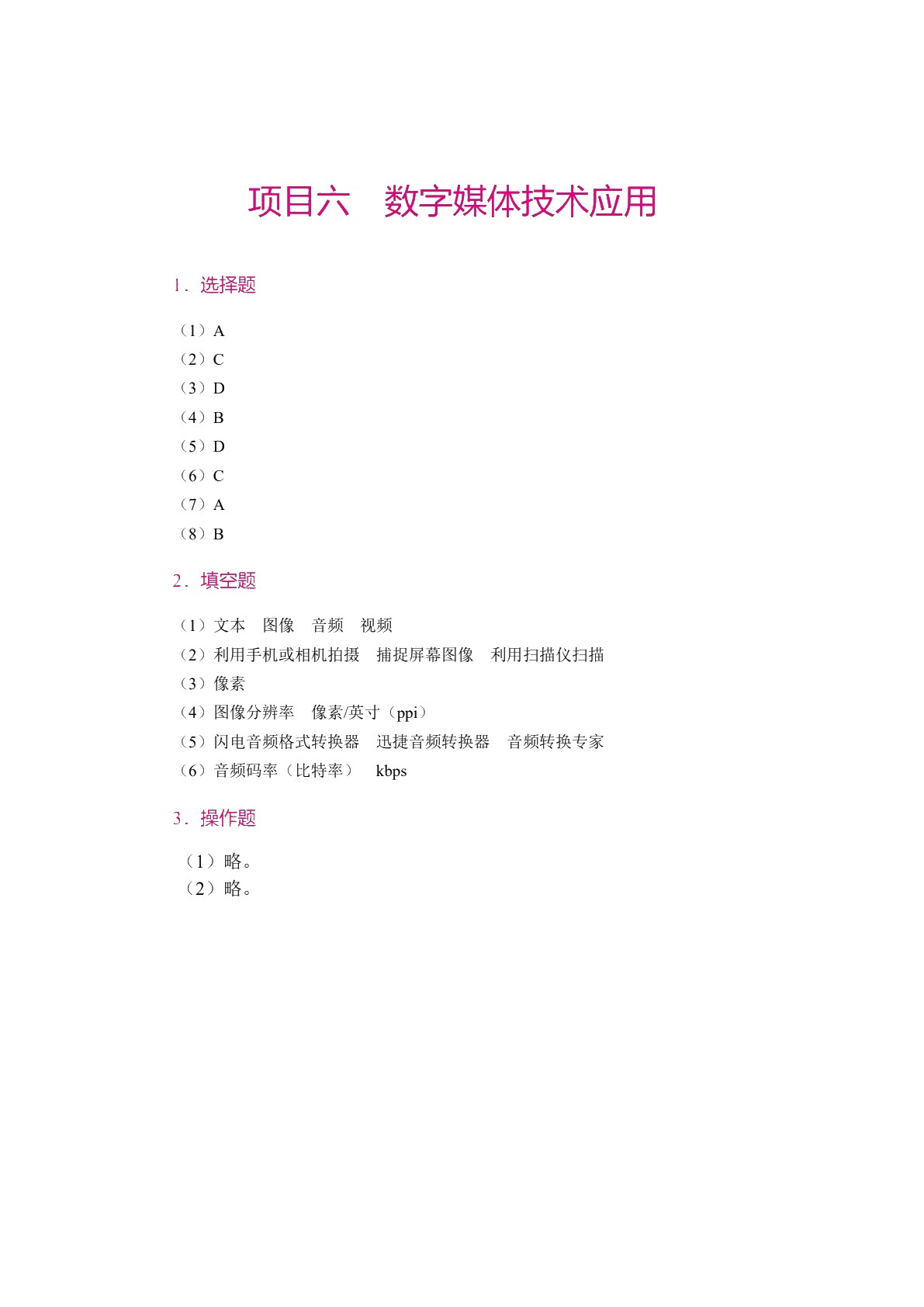 信息技术（基础模块）下册[Win10+Office 2016]（双色）（含微课）