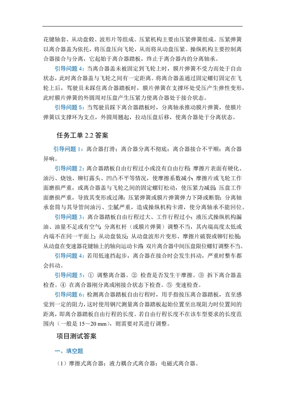 汽车传动及控制系统检修（全彩）（含微课）