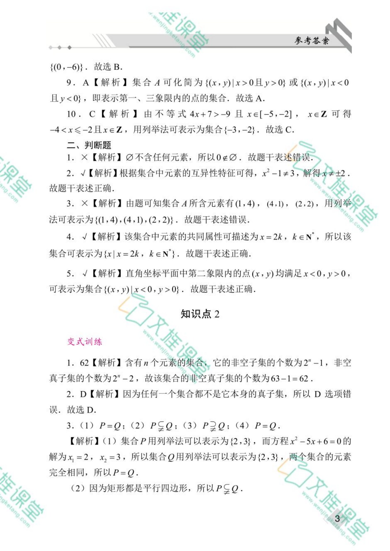 河北省职教高考总复习指导与同步练：数学（双色）（含微课）