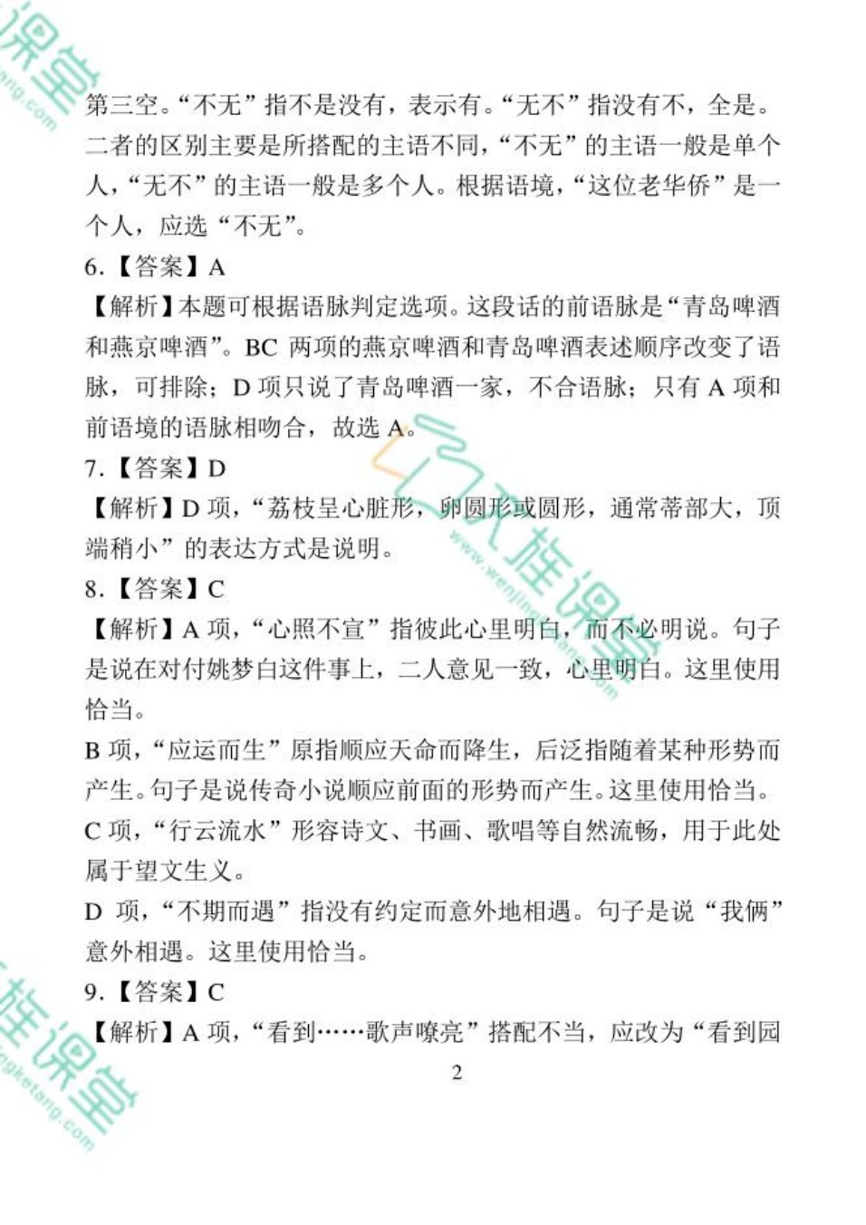 河北省职教高考模拟冲刺卷：语文