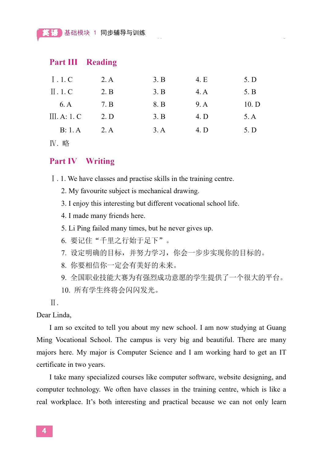 英语 基础模块1 同步辅导与训练（双色）（含微课）[语文社新课标]