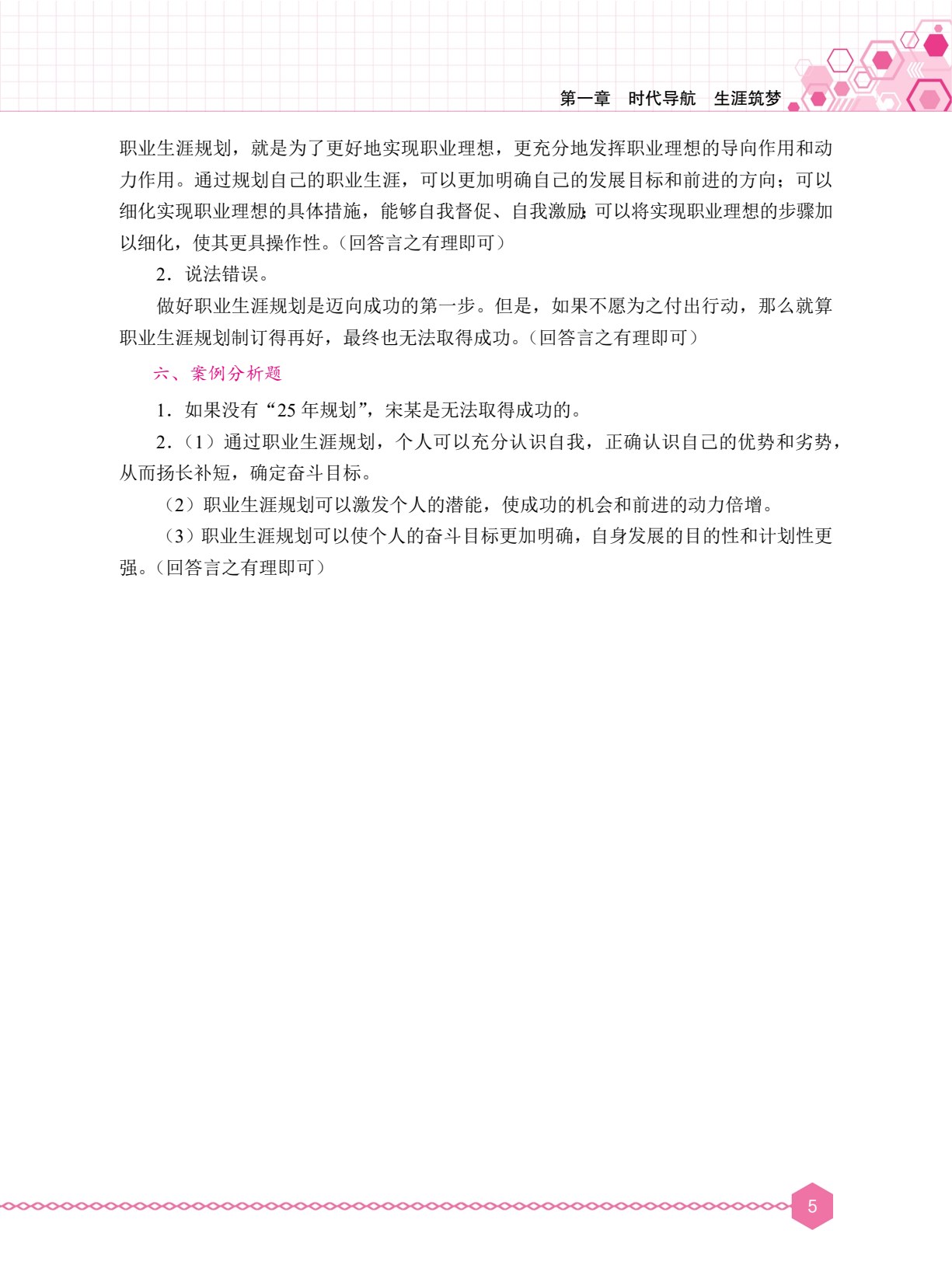 心理健康与职业生涯学习辅导与训练（双色）（含微课）［高教新课标］