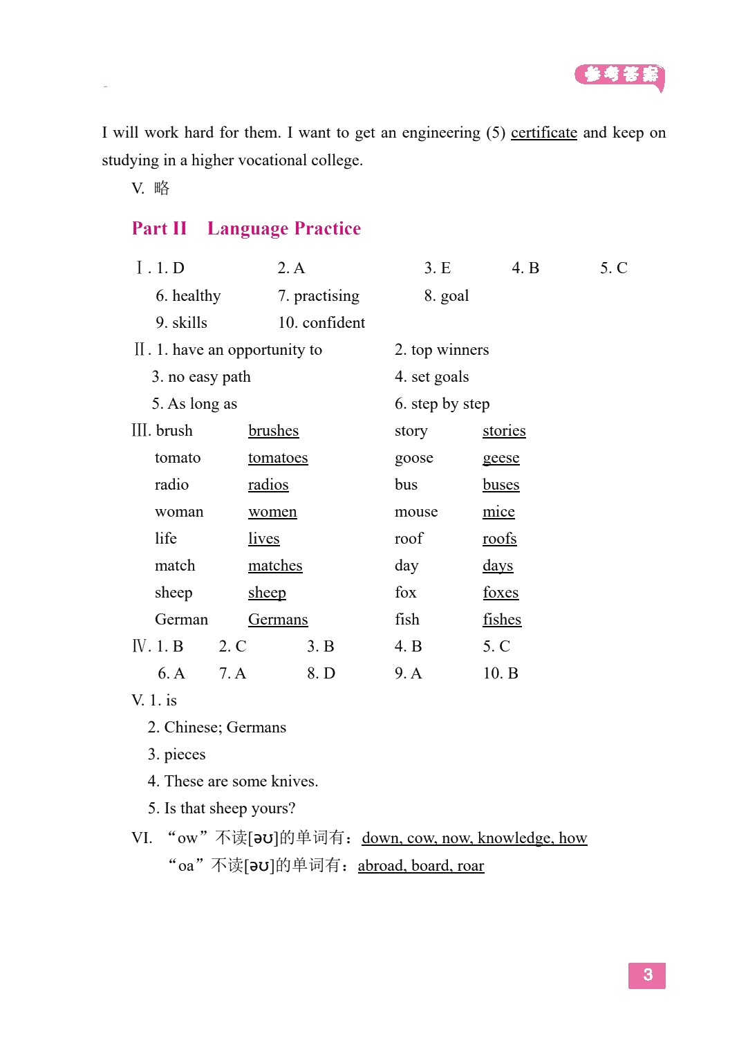 英语 基础模块1 同步辅导与训练（双色）（含微课）[语文社新课标]
