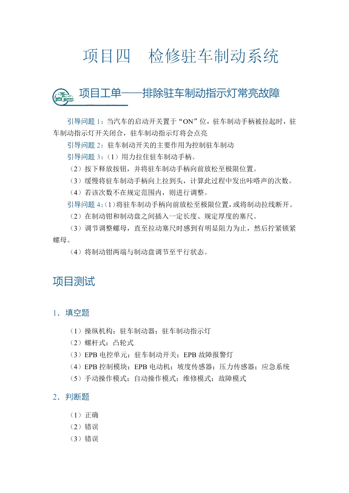 汽车制动及控制系统检修（全彩）（含微课）