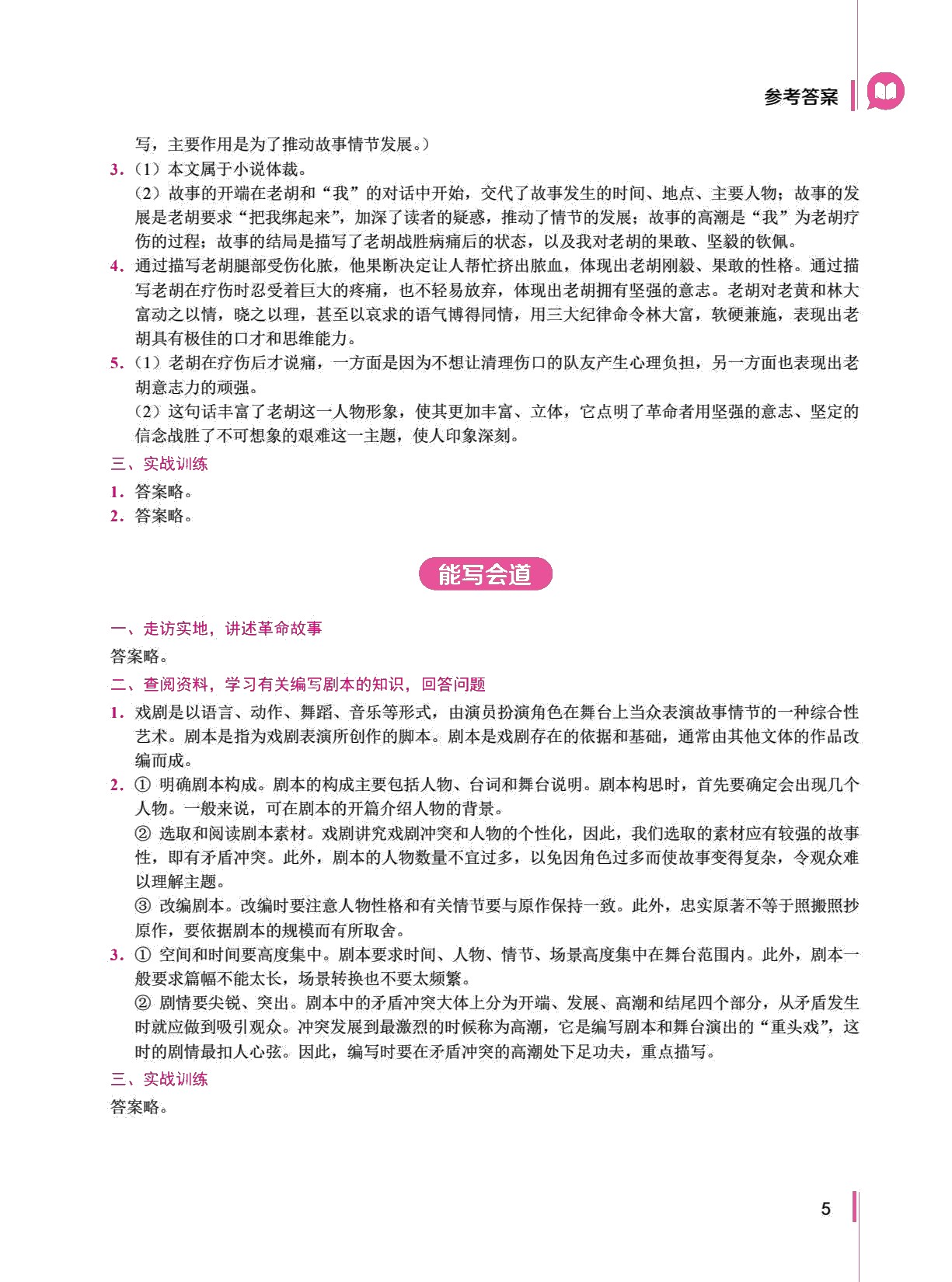 语文（基础模块）学习辅导与训练（下册）（双色）［高教新课标］