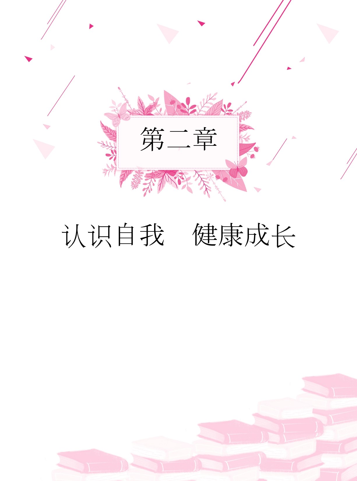 心理健康与职业生涯学习辅导与训练（双色）（含微课）［高教新课标］