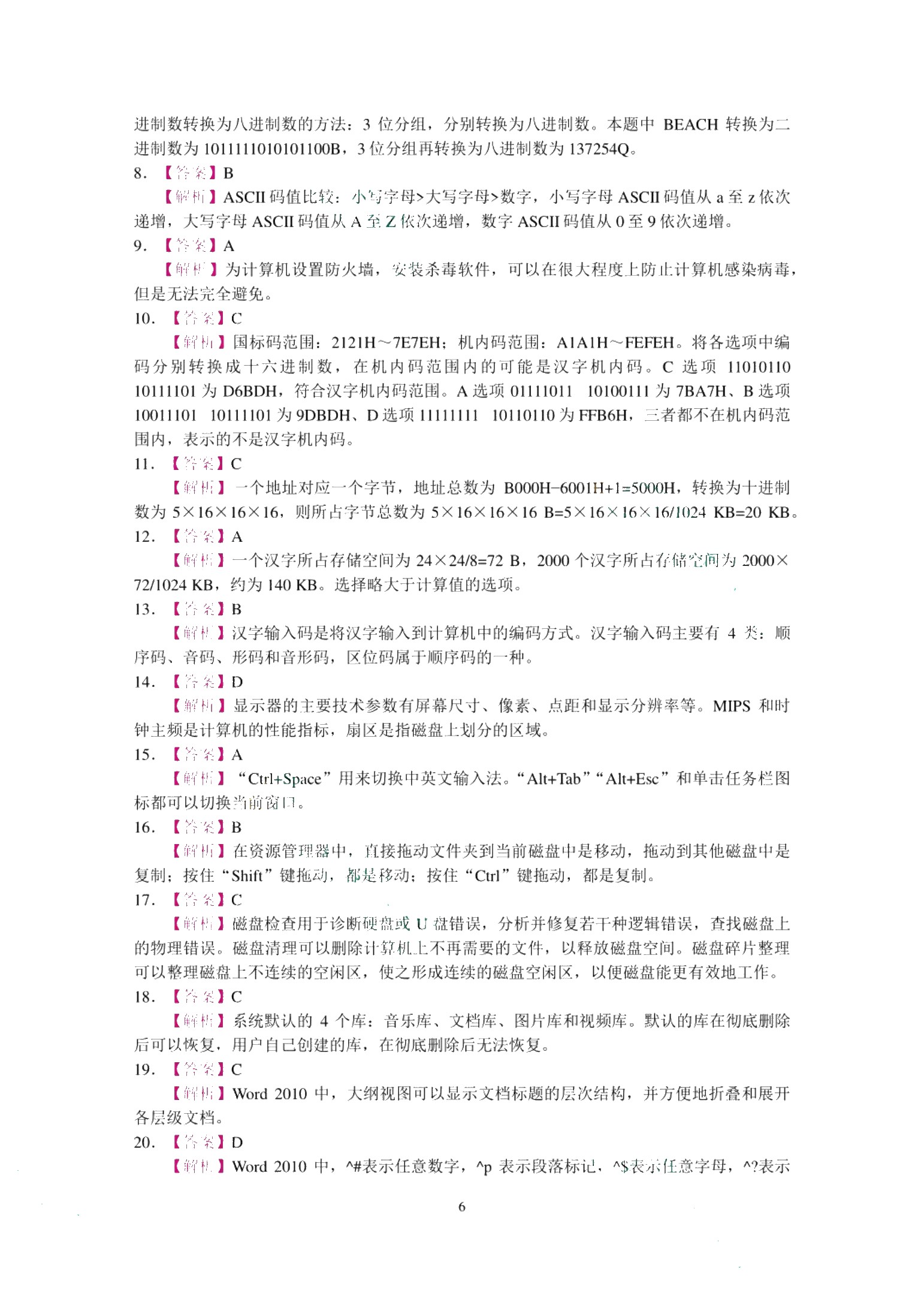 河北省中职生对口升学考试专业课学科检测与模拟试卷：计算机类