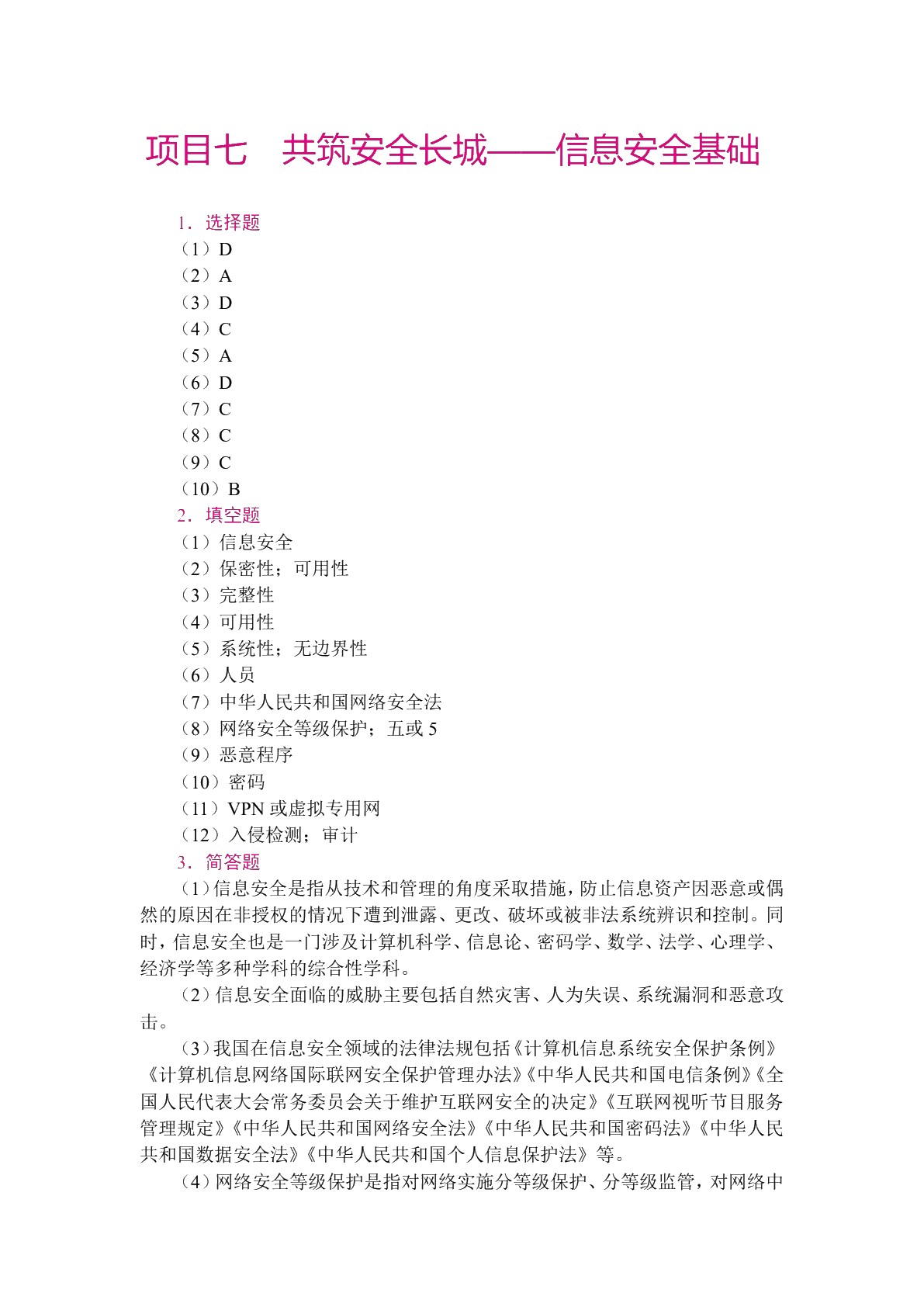 信息技术与人工智能（下册）[Win10+WPS][湖南优质]（双色）（含微课）