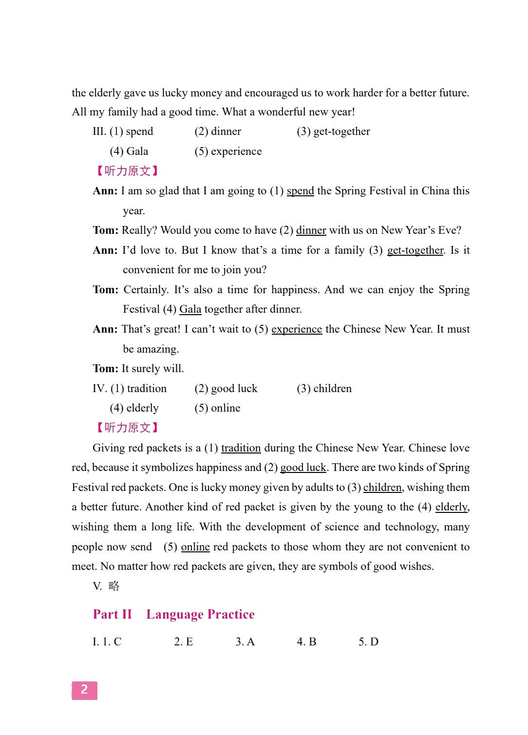 英语 基础模块2 同步辅导与训练（双色）（含微课）[语文社新课标]