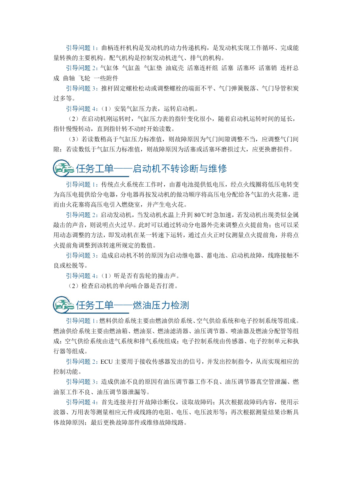 汽车故障诊断与维修[中职版]（全彩）（含微课）