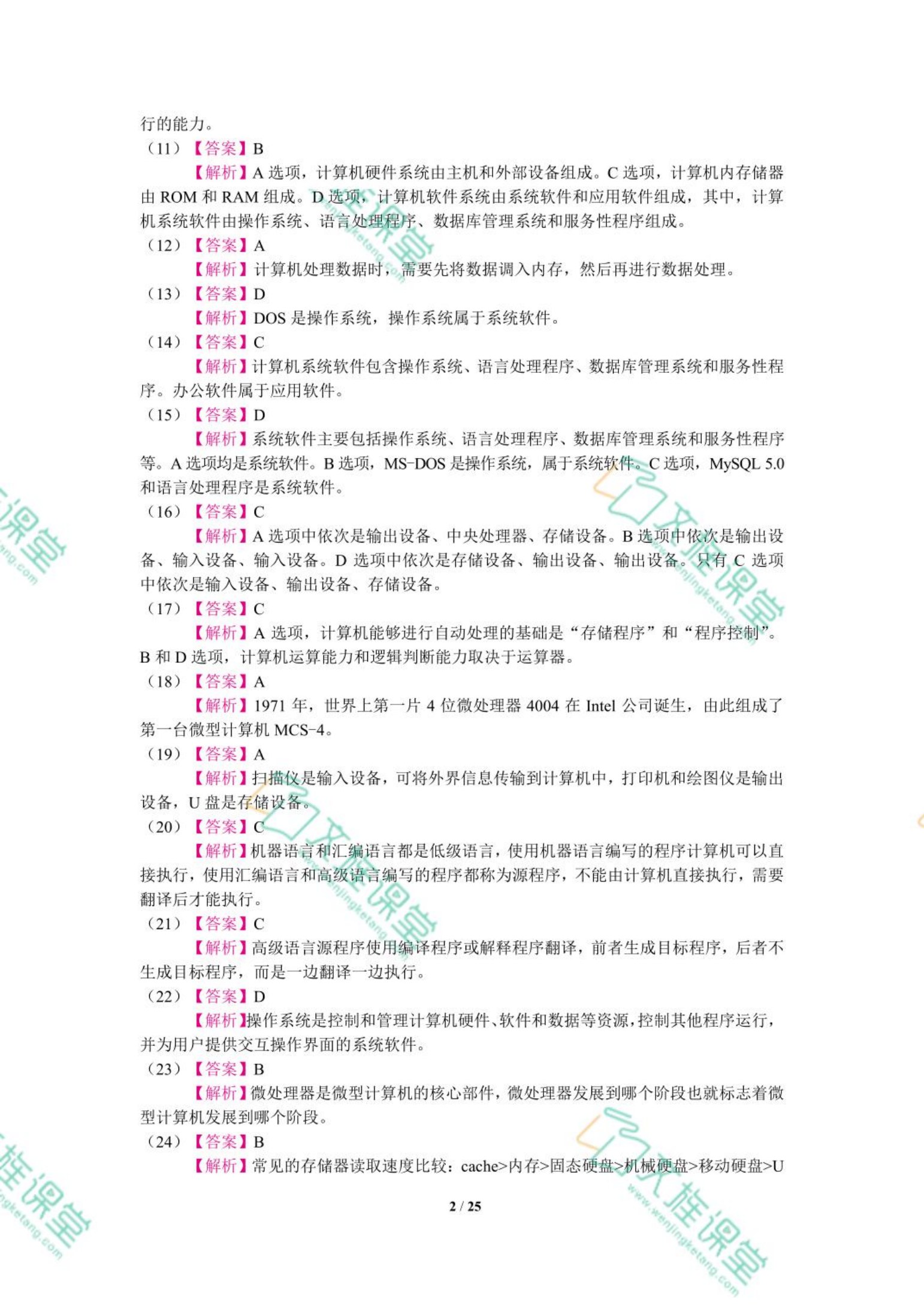河北省中职生对口升学考试专业课复习指导与同步练：计算机类[全四册]（双色）（含微课）