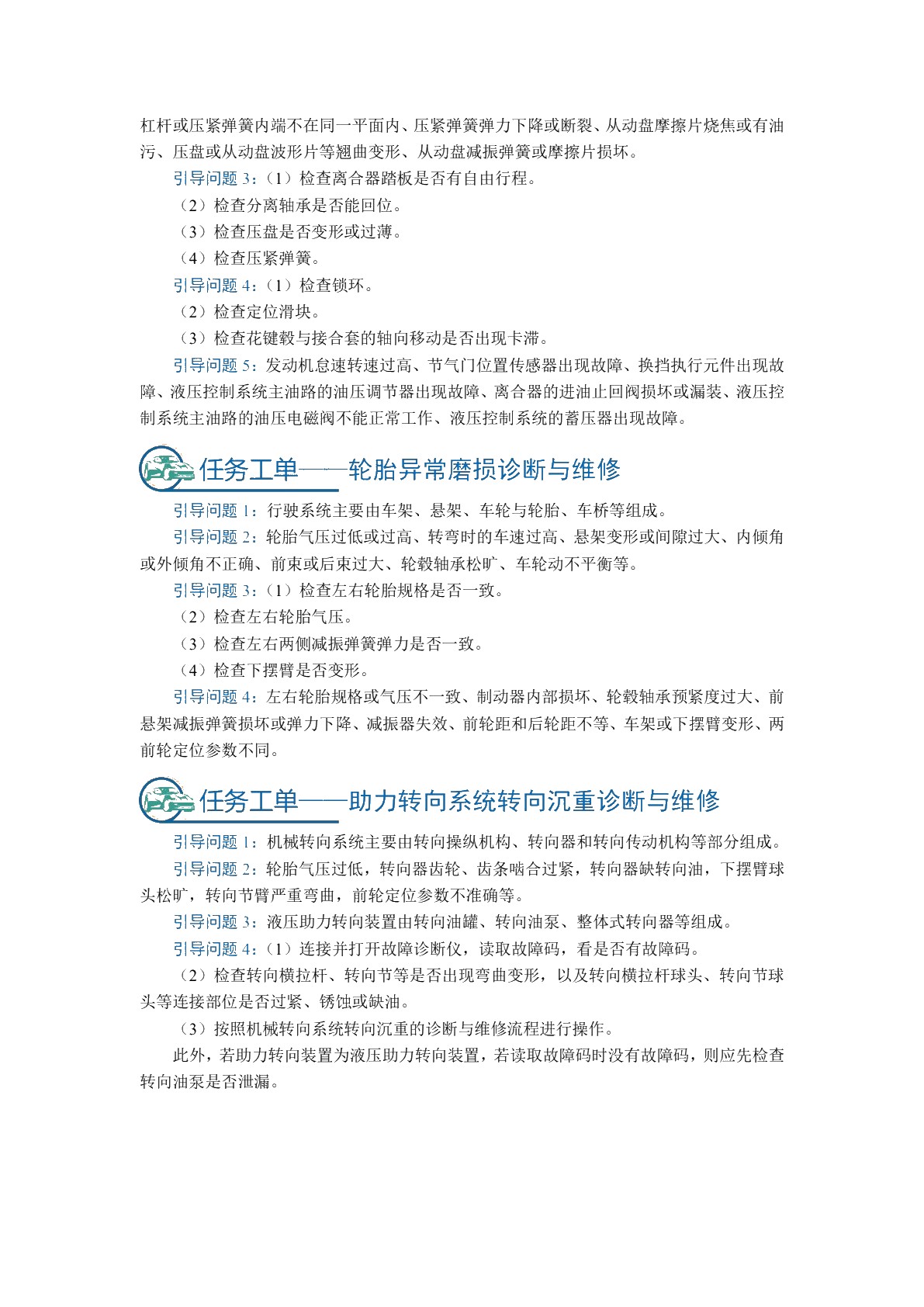 汽车故障诊断与维修[中职版]（全彩）（含微课）