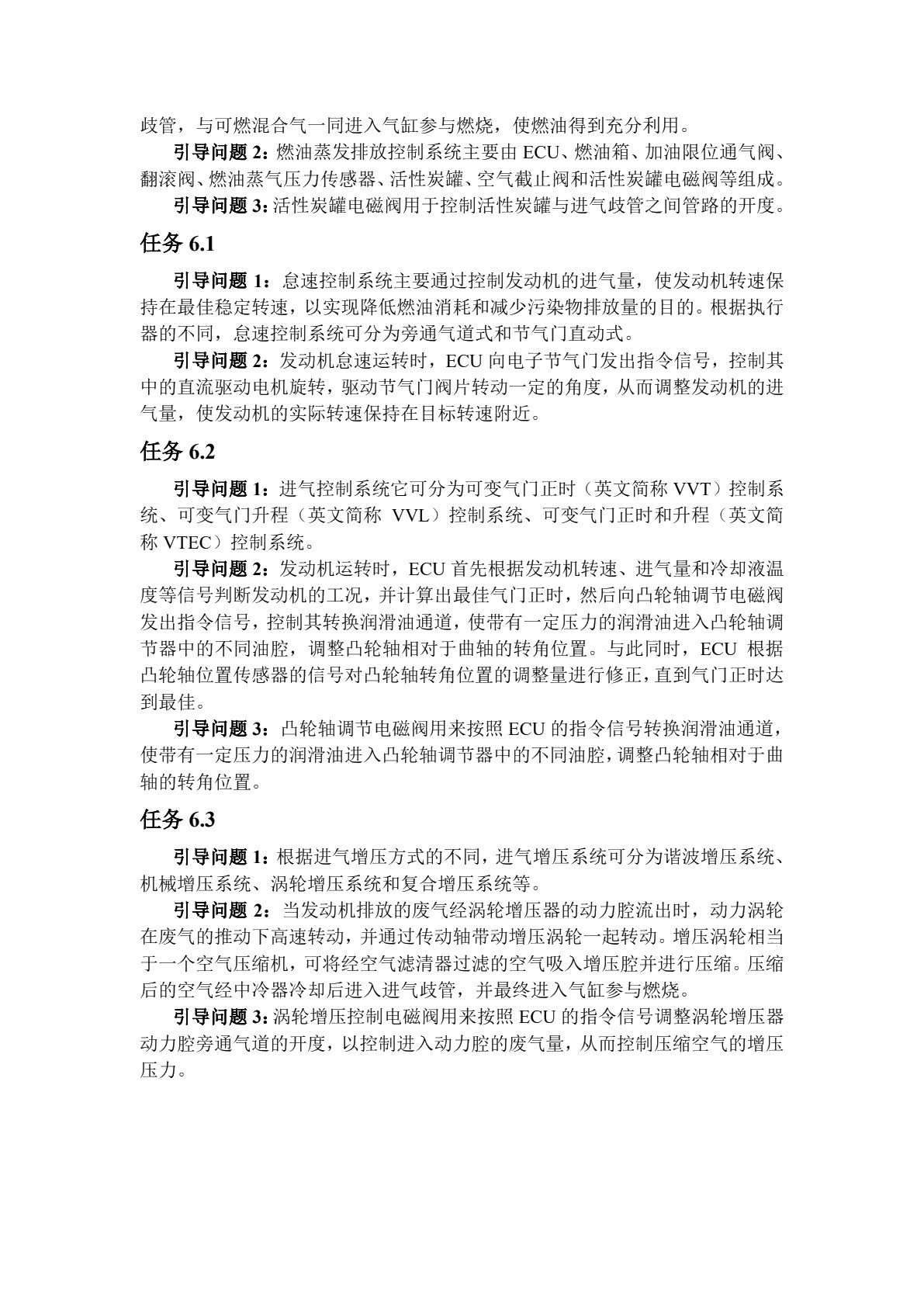 汽车发动机电控系统检修[中职版][甘肃省规]（全彩）（含微课）