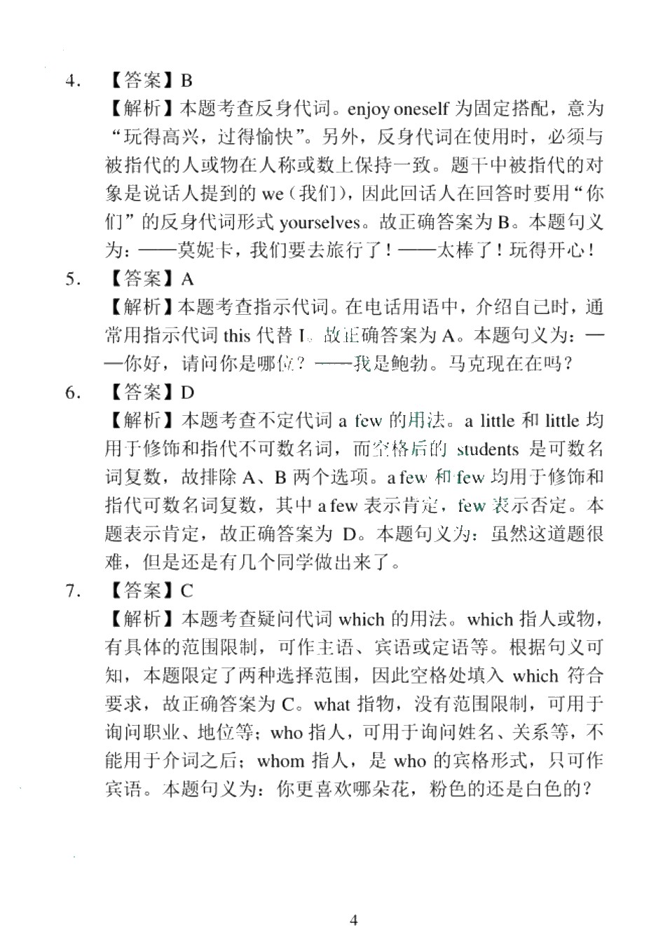 [湖北省]中职高考英语总复习与同步练[总复习分册]（全彩）（含微课）