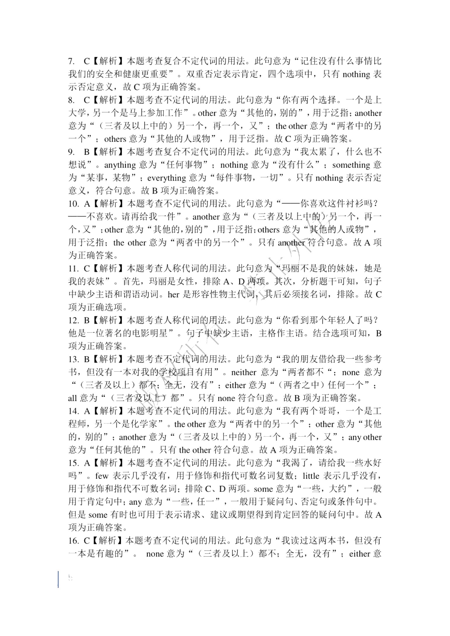 高职院校单招考试总复习指导与同步练 英语（双色）（含微课）