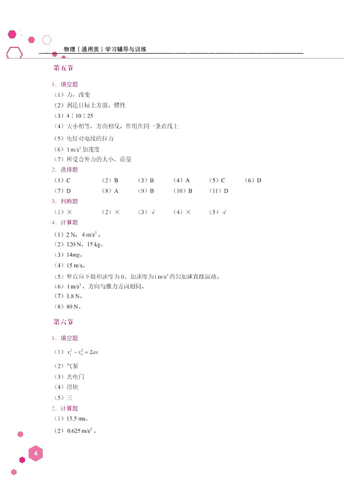物理（通用类）学习辅导与训练[高教新课标]（双色）