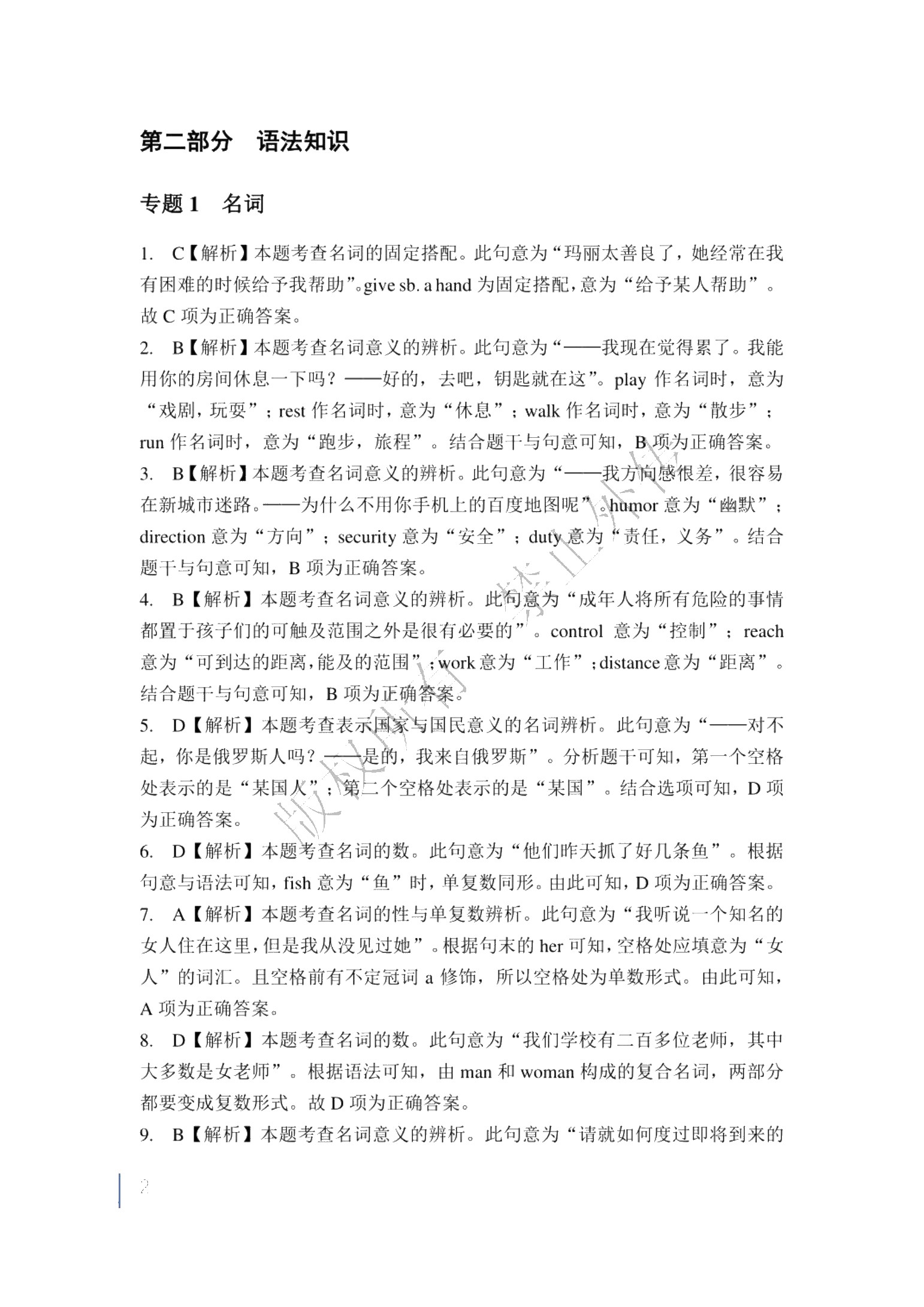 高职院校单招考试总复习指导与同步练 英语（双色）（含微课）